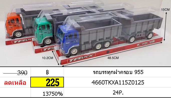 รถบรรทุกฝาครอบ 955