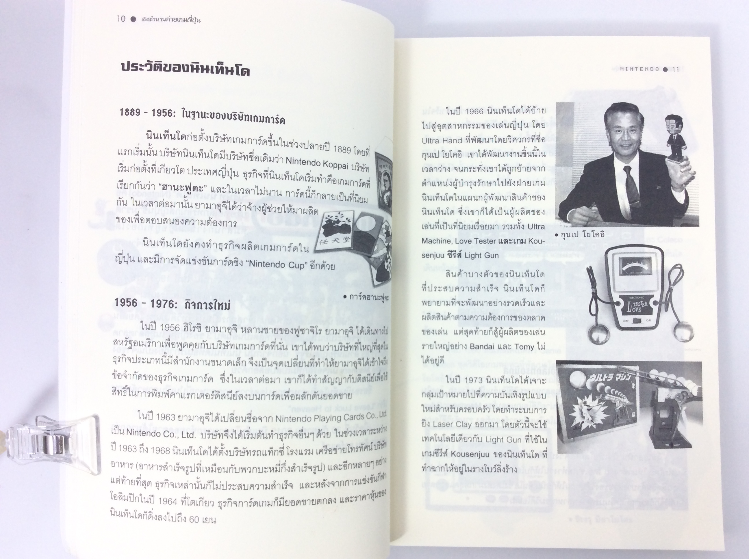 เปิดตำนานค่ายเกมญี่ปุ่น เรื่องราวความเป็นมาของค่ายเกมญี่ปุ่น เกม การ์ตูน วัยรุ่น ไลน์สไตล์