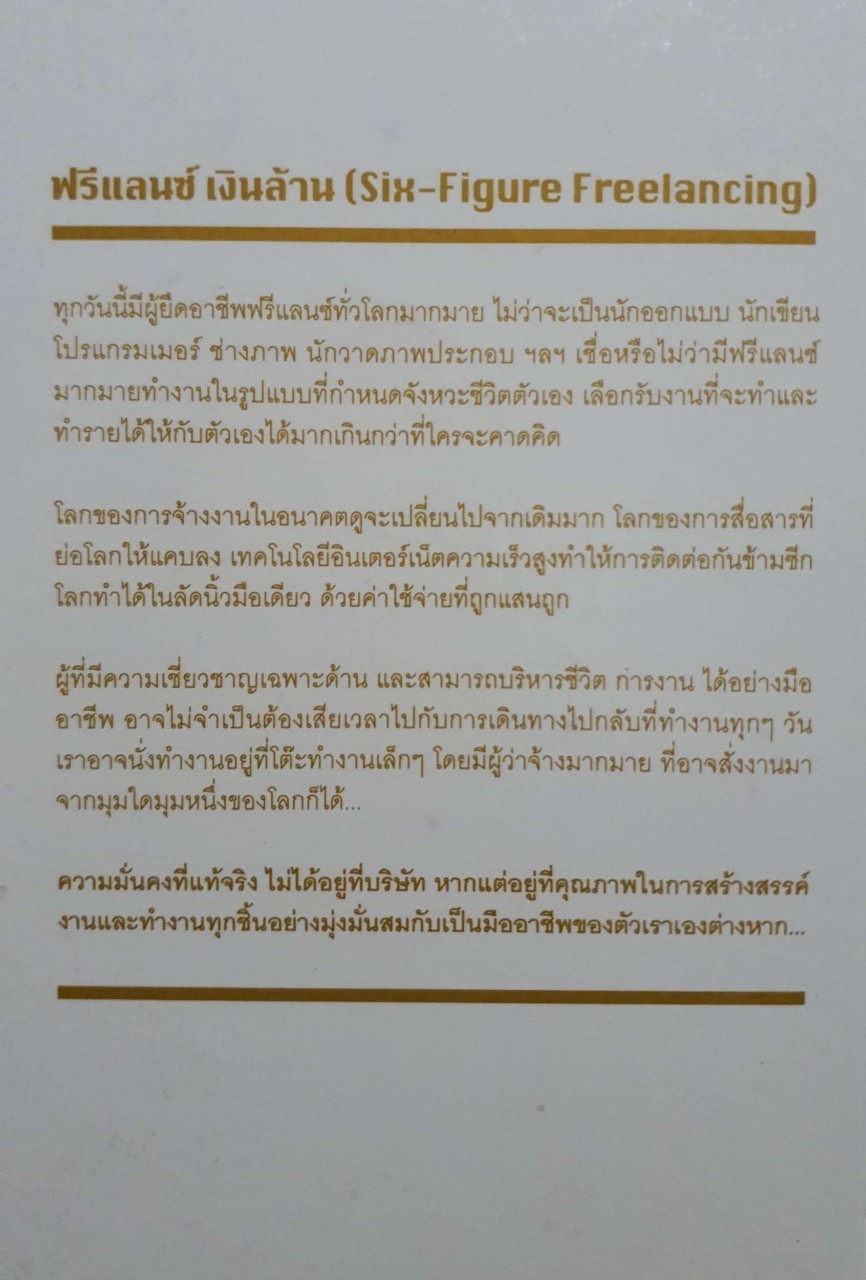 ฟรีแลนซ์เงินล้าน