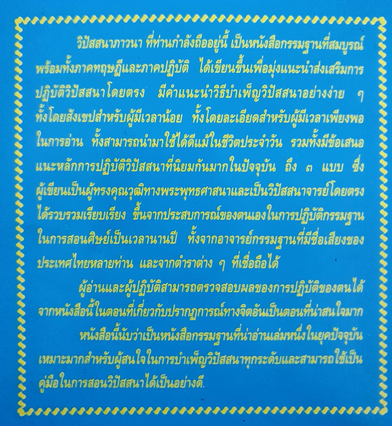 หนังสือวิปัสสนาภาวนา : ฐิตวณฺโณ ภิกขุ