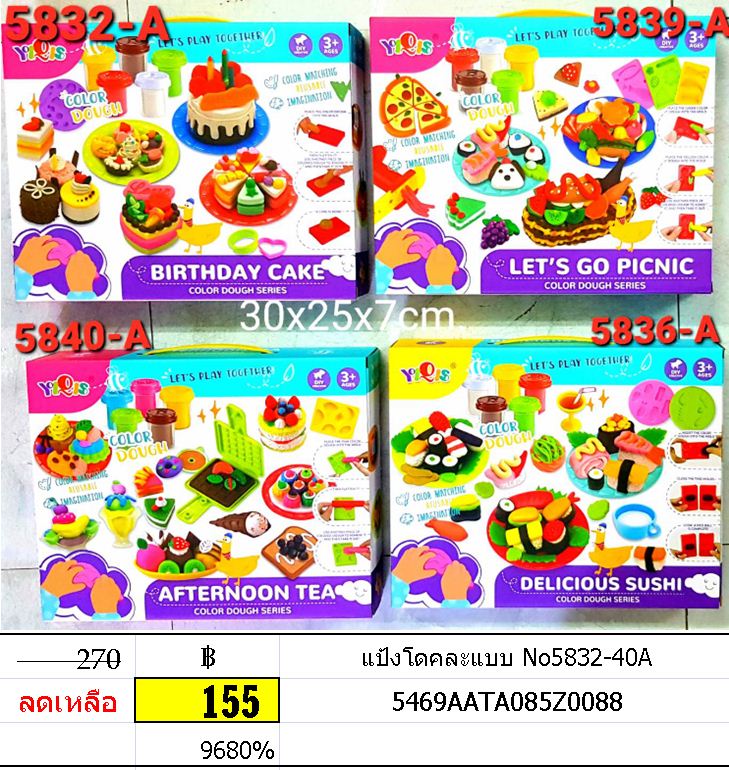 แป้งโดคละแบบ No5832-40A