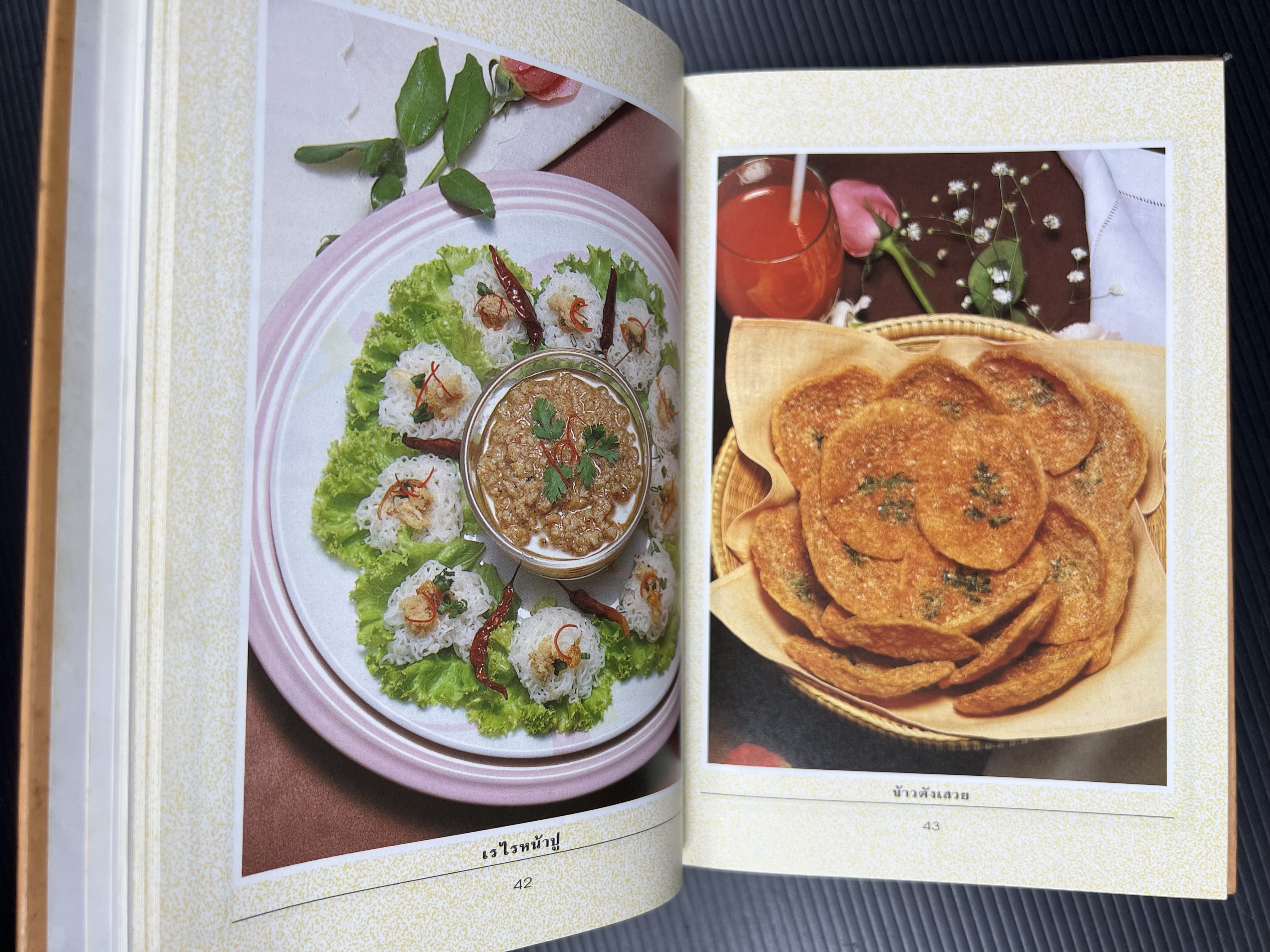 อาหารว่างและเครื่องดื่ม โดย : อาจารย์ศรีสมร คงพันธุ์.