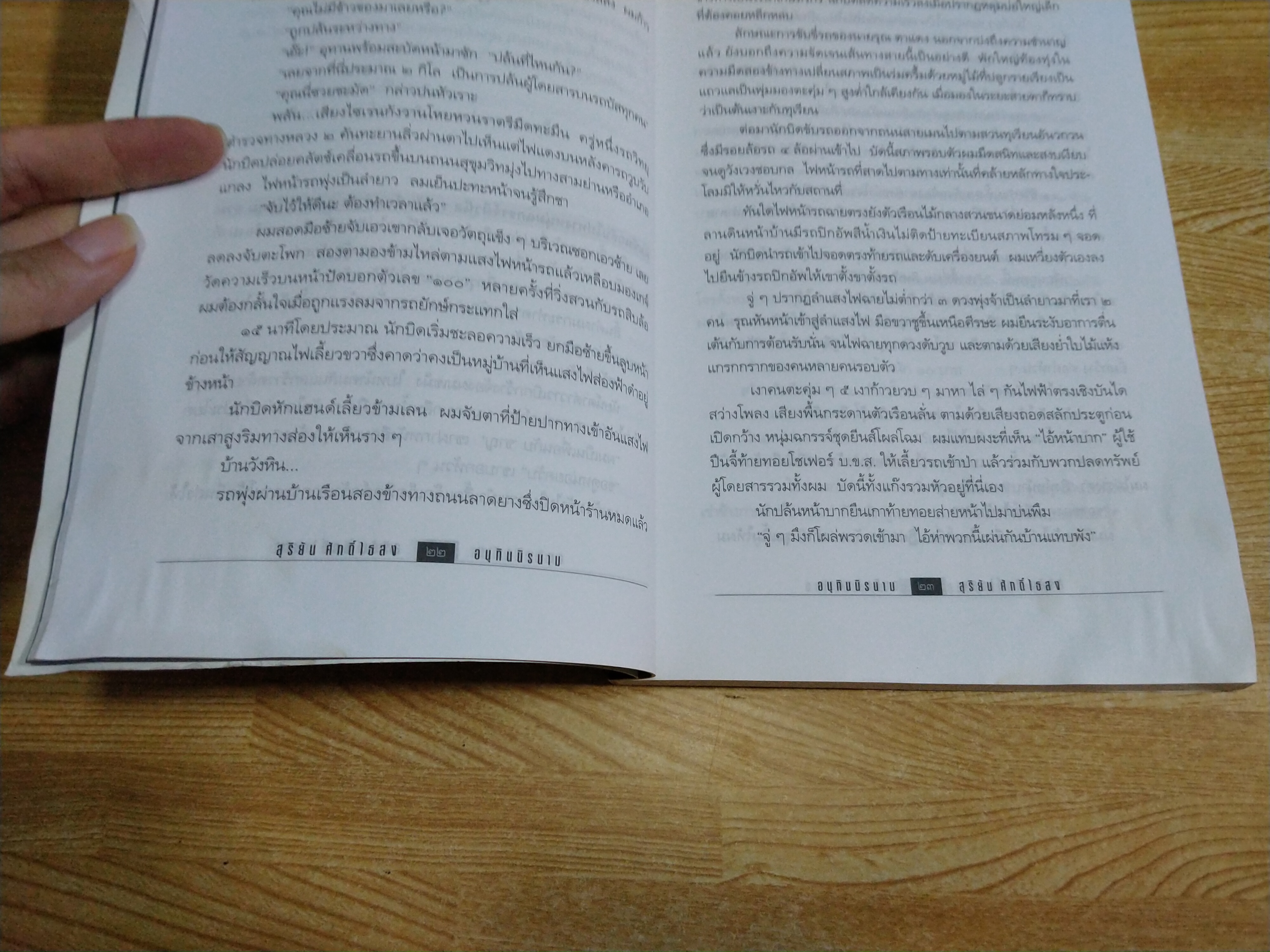 อนุทินนิรนาม