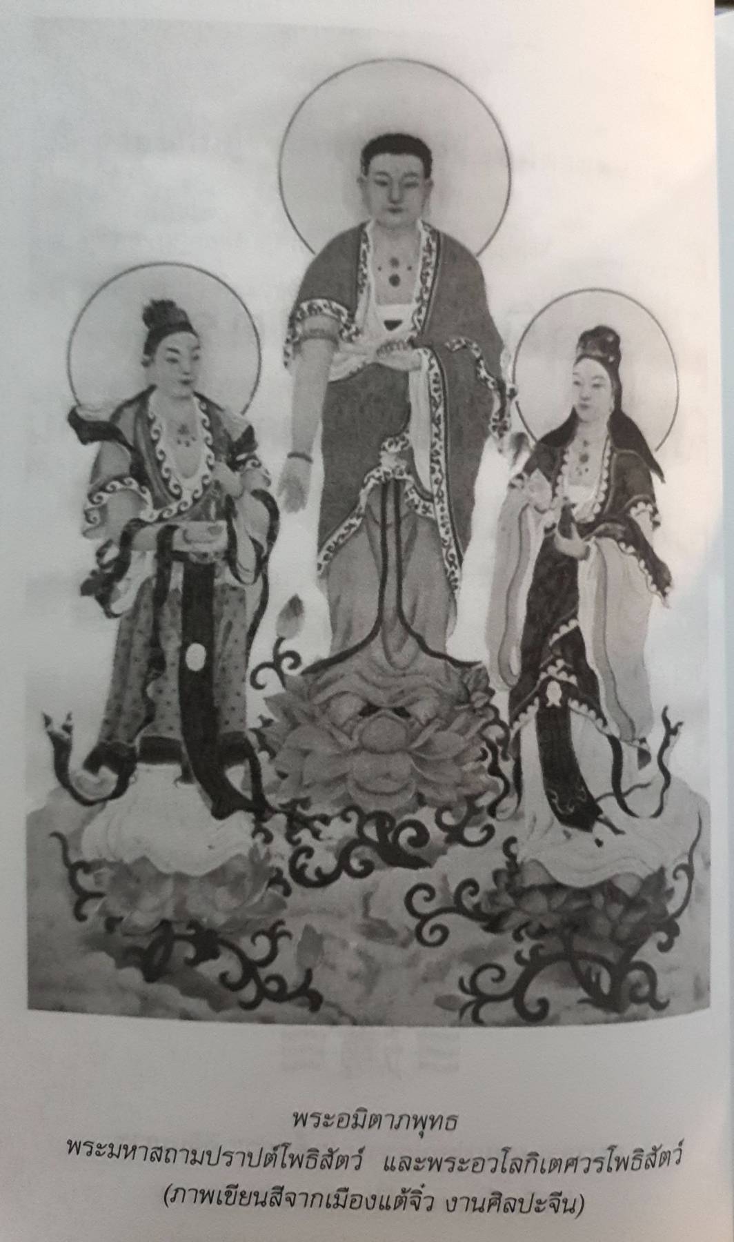 อมิตายุสสูตร : พระพุทธศาสนาฝ่ายมหายานของจีน