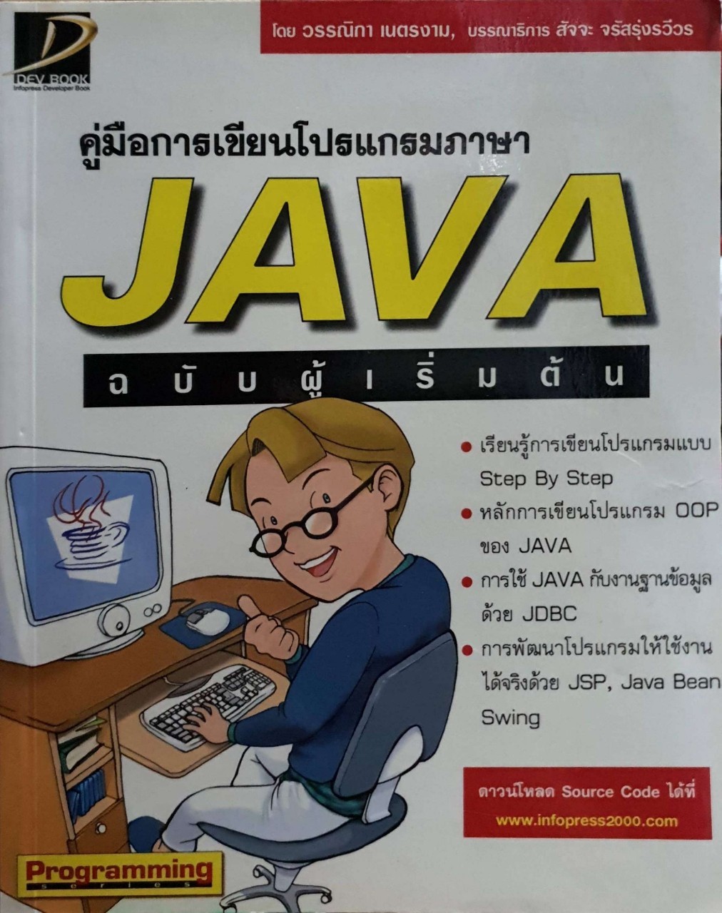 คู่มือการเขียนโปรแกรมภาษา Java