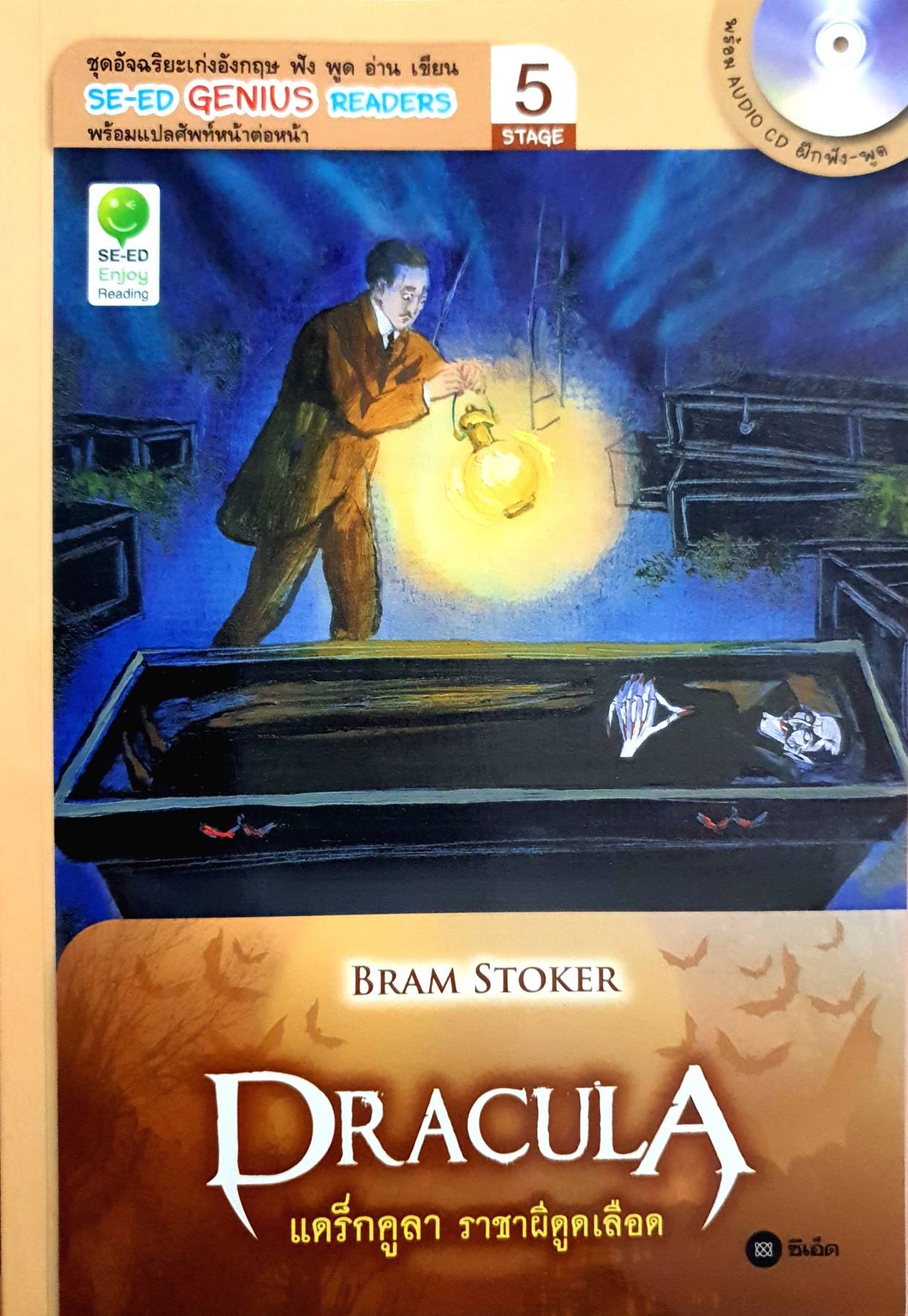 Dracula แดร็กคูลา ราชาผีดูดเลือด +CD