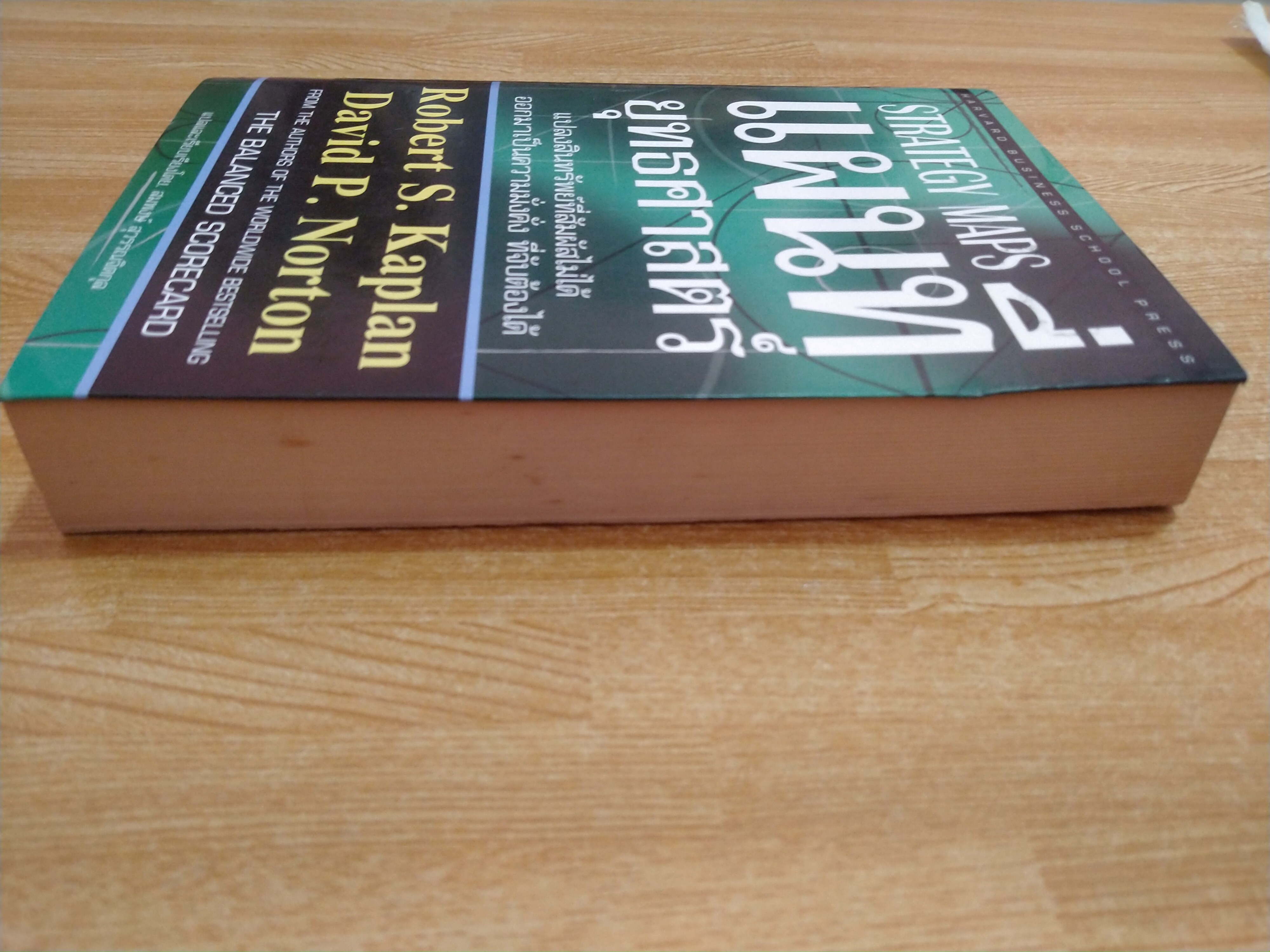 แผนที่ยุทธศาสตร์