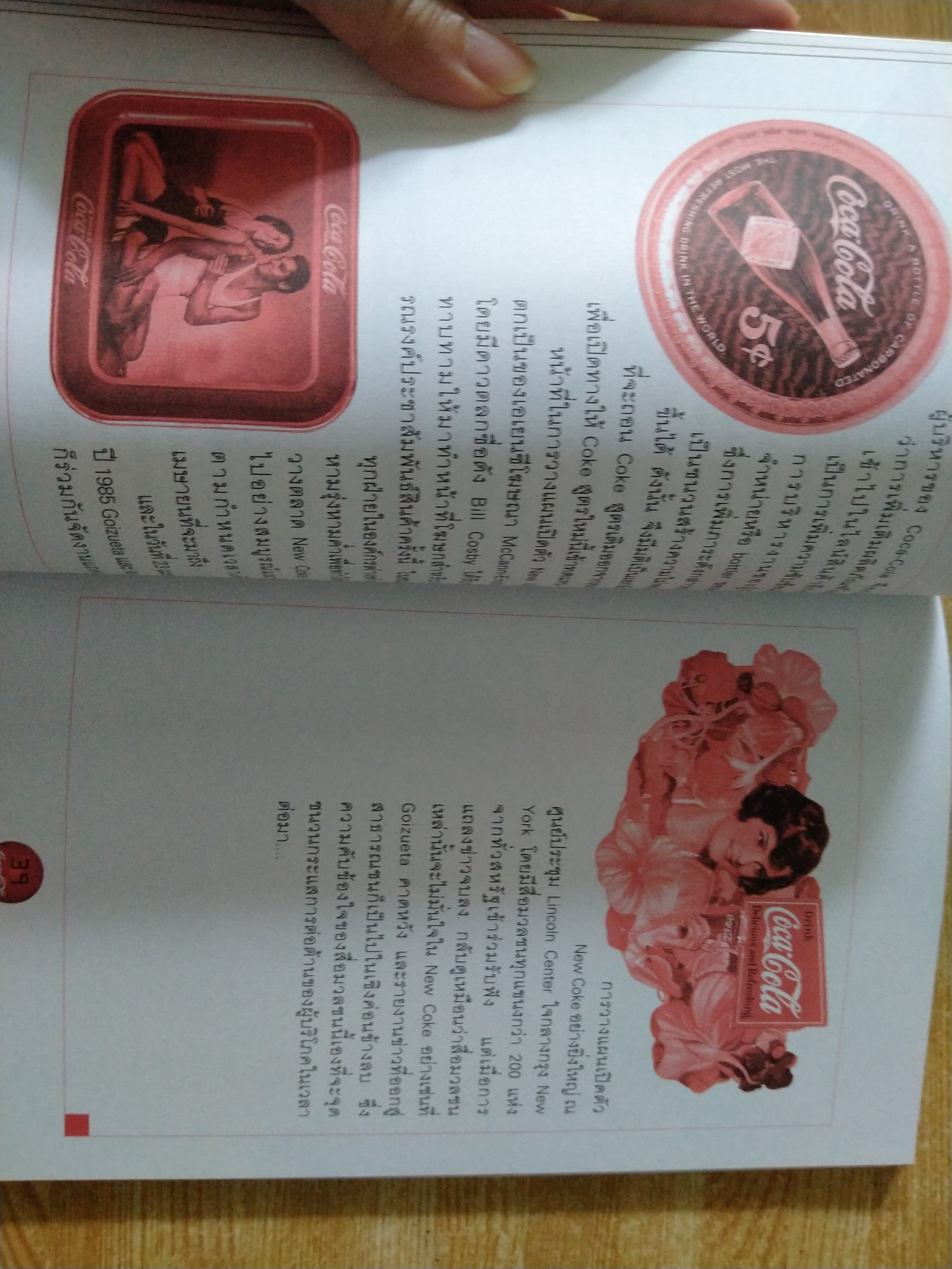 New Coke : Super Brand Under Fire