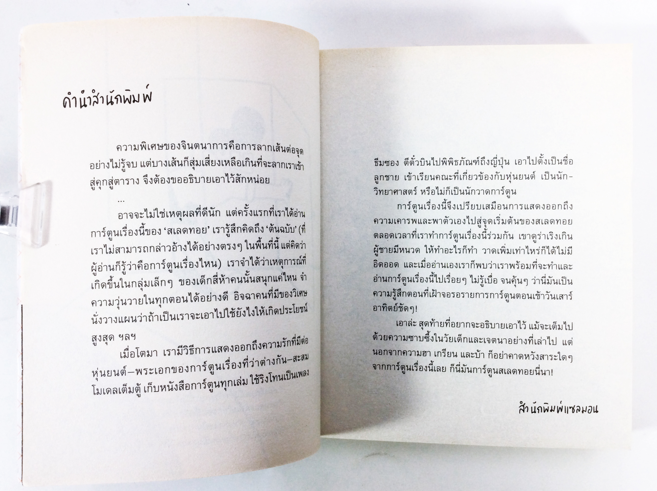 กูลิโกะ หุ่นใดๆโลกนี้ไม่มีเทียบเทียม หนังสือการ์ตูน