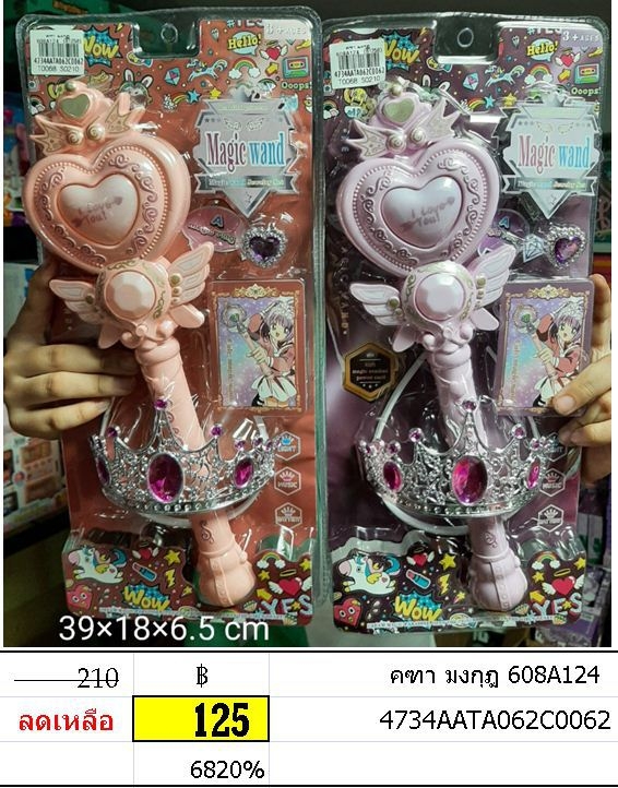 คฑา มงกุฎ ของเล่นบทบาทสมมุติ เจ้าหญิง นางฟ้า 608A124