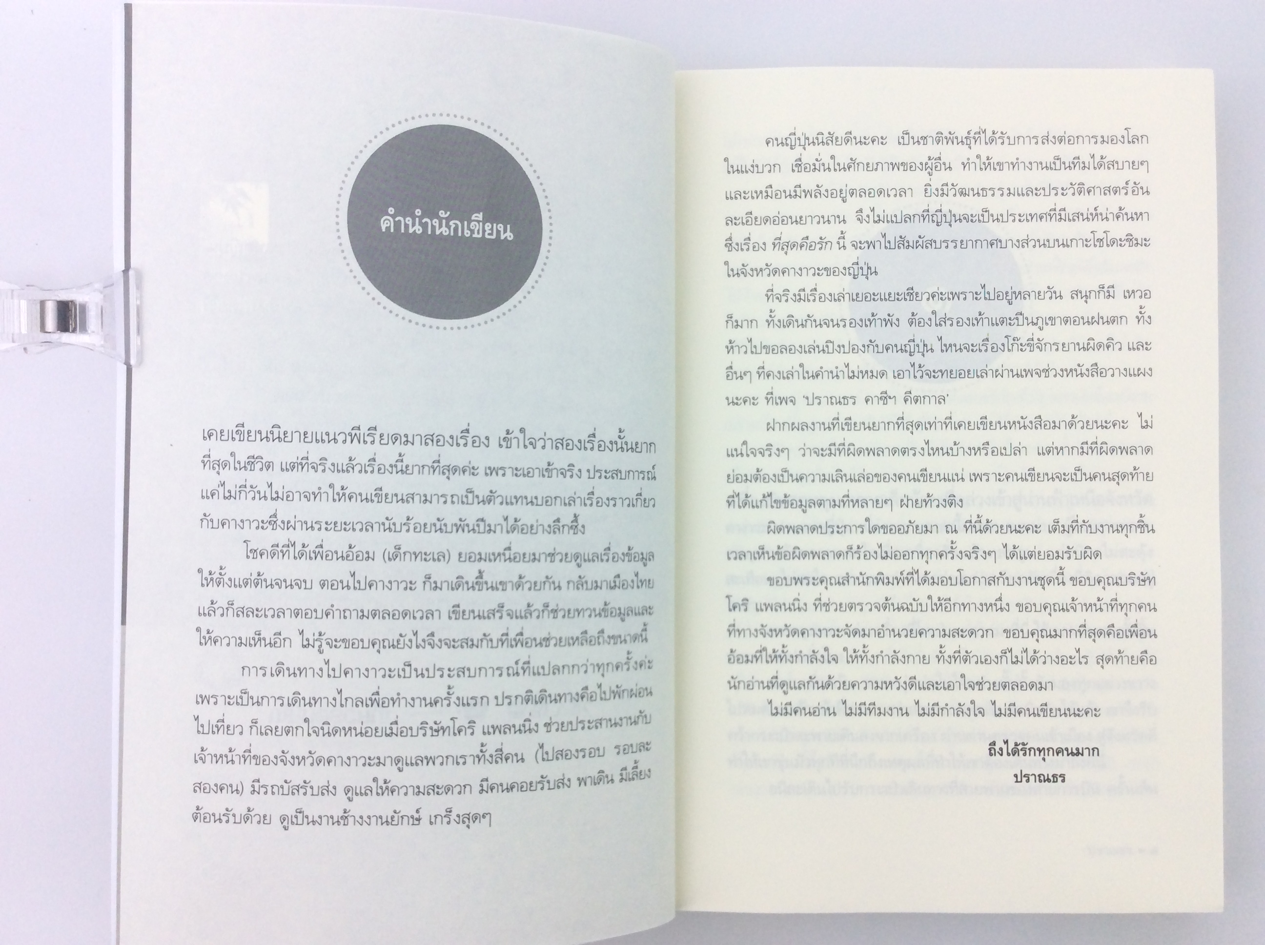 ที่สุดคือรัก นิยาย นิยาย นิยายโรแมนติก