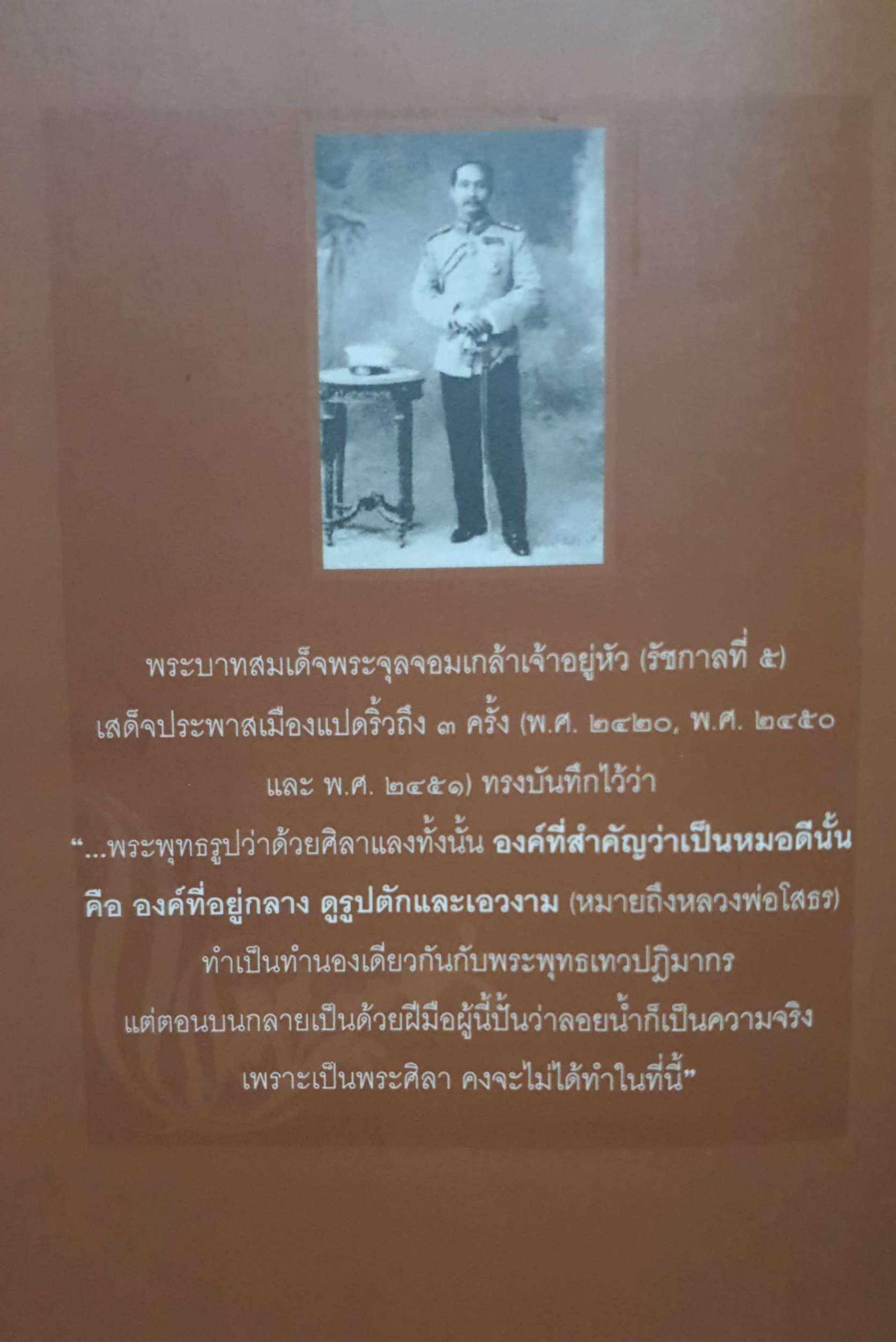 หลวงพ่อโสธร : พระศักดิ์สิทธิ์แห่งเมืองแปดริ้ว