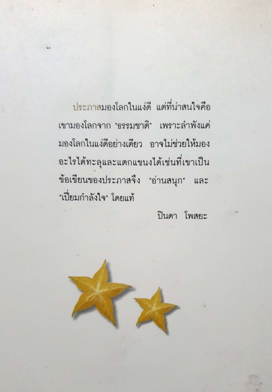 มะเฟืองรอฝาน