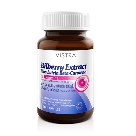 Vistra Bilberry Extractplus Lutein Beta Carotene [30 เม็ด] วิตามินบำรุงตา