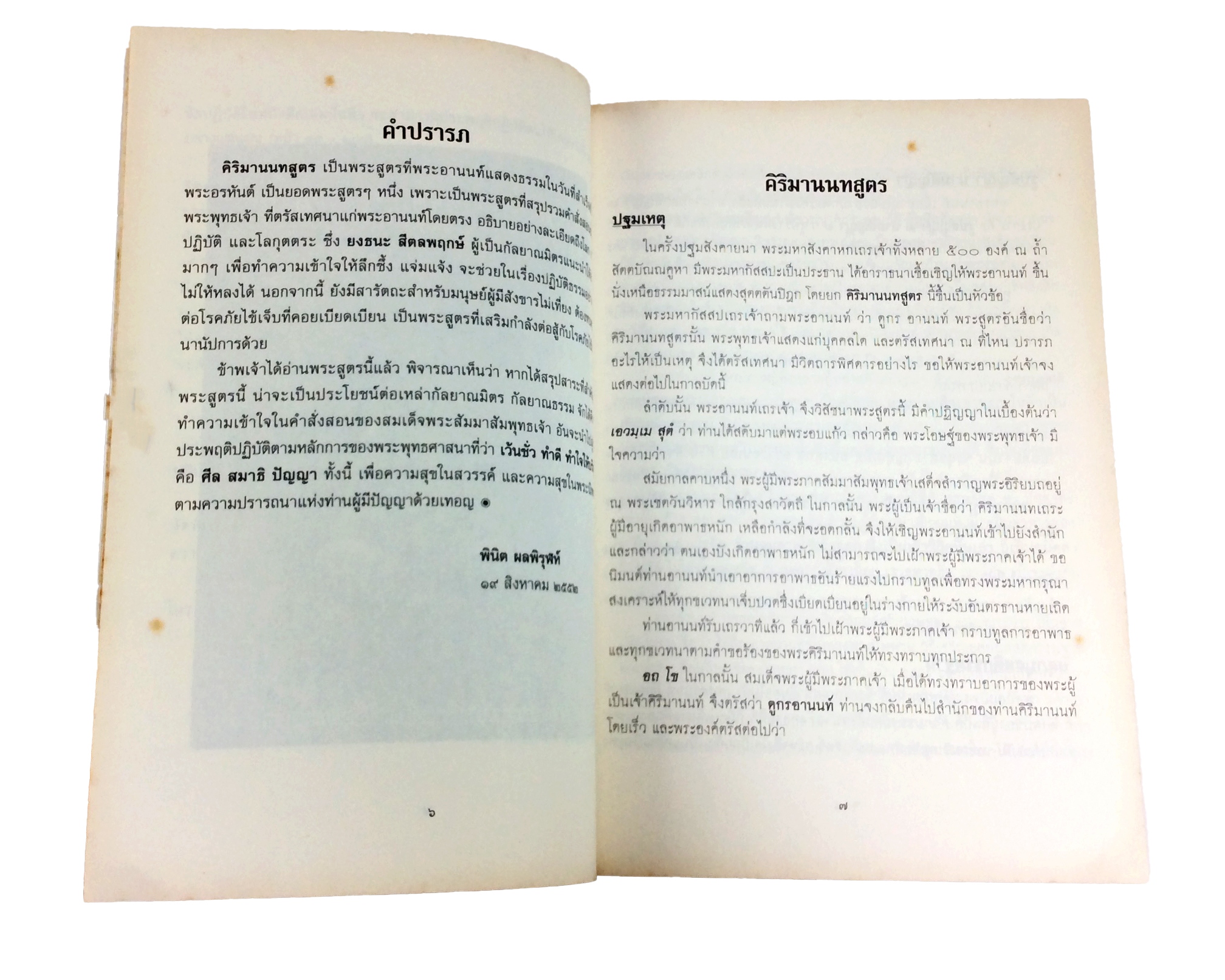 กัลยาณมิตร กัลยาณธรรมเพื่อปฏิบัติบูชา หนังสือธรรม หนังสือหายาก หนังสือสะสม หนังสือ [คุ้มอักษรไทย]