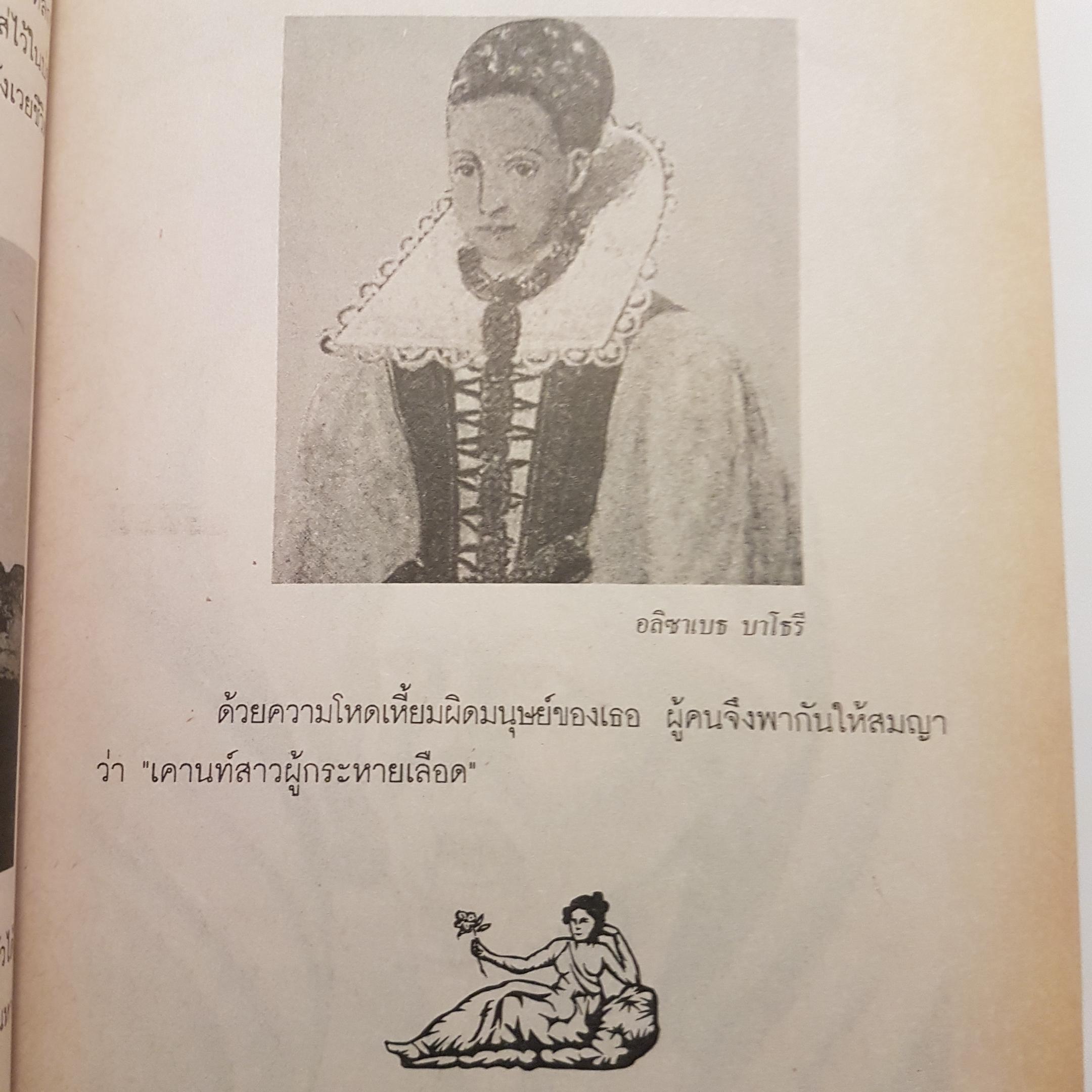 เปิดกรุผีเทศและอสูรกาย.. เรื่องราวของผีฝรั่ง อสุรกายและปีศาจ ที่รู้จักกันทั่ว มาเป็นตำนานเรื่องเล่าที่ให้ความสนุกสนาน และน่าติดตามในโลกของความลี้ลับแบบ..ผีผี