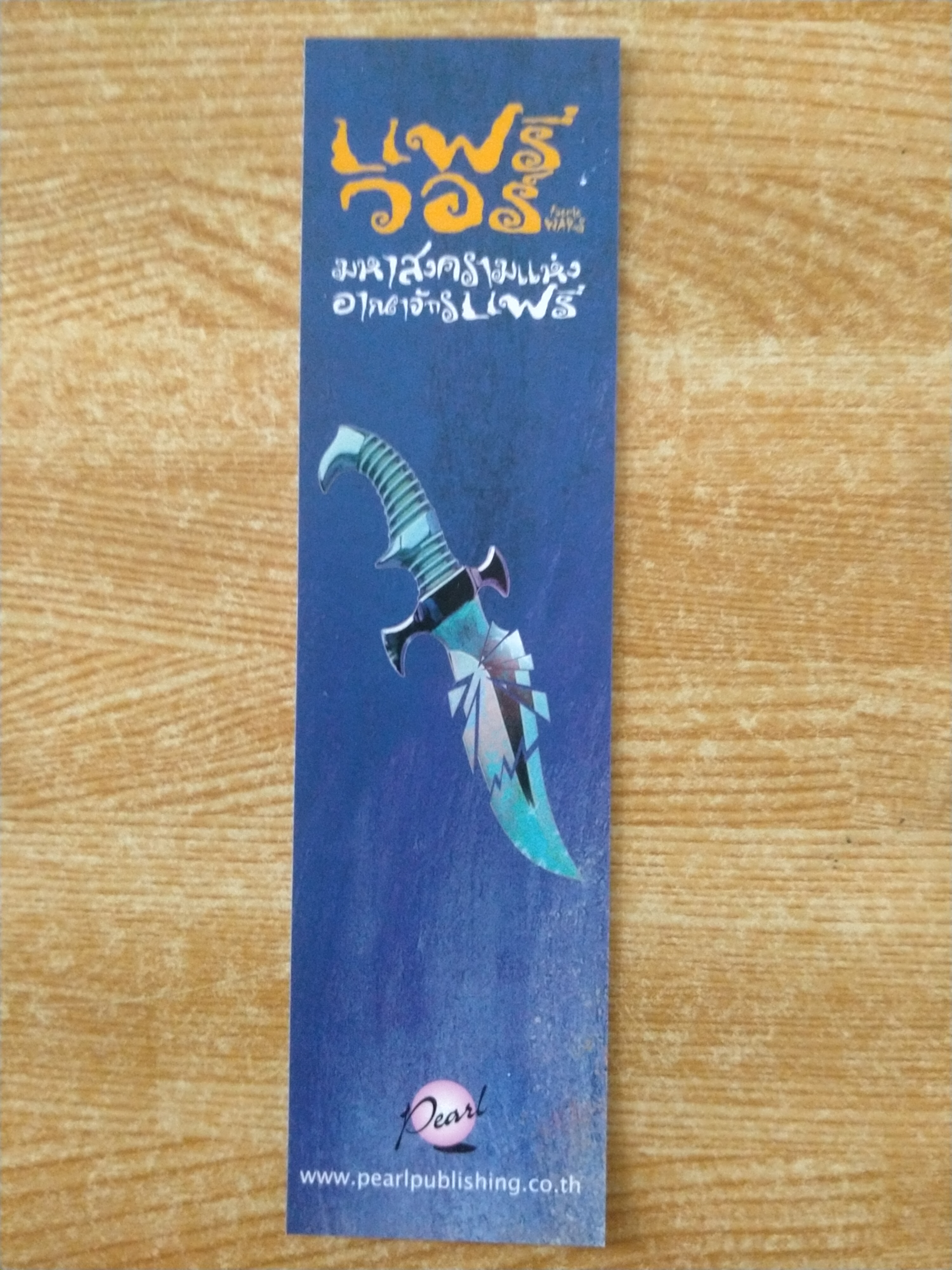ที่คั่นหนังสือนิยายนิยายแฟรี่วอร์