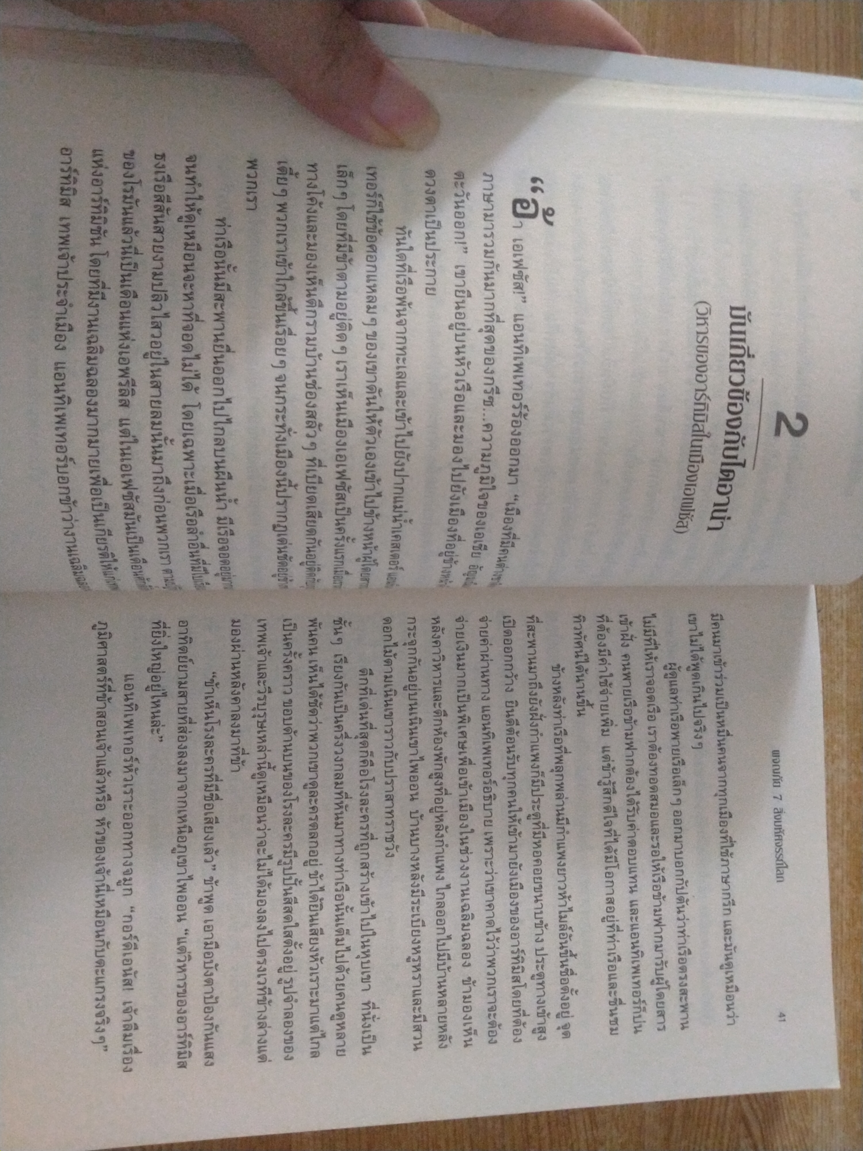 ผจญภัย 7 สิ่งมหัศจรรย์โลก