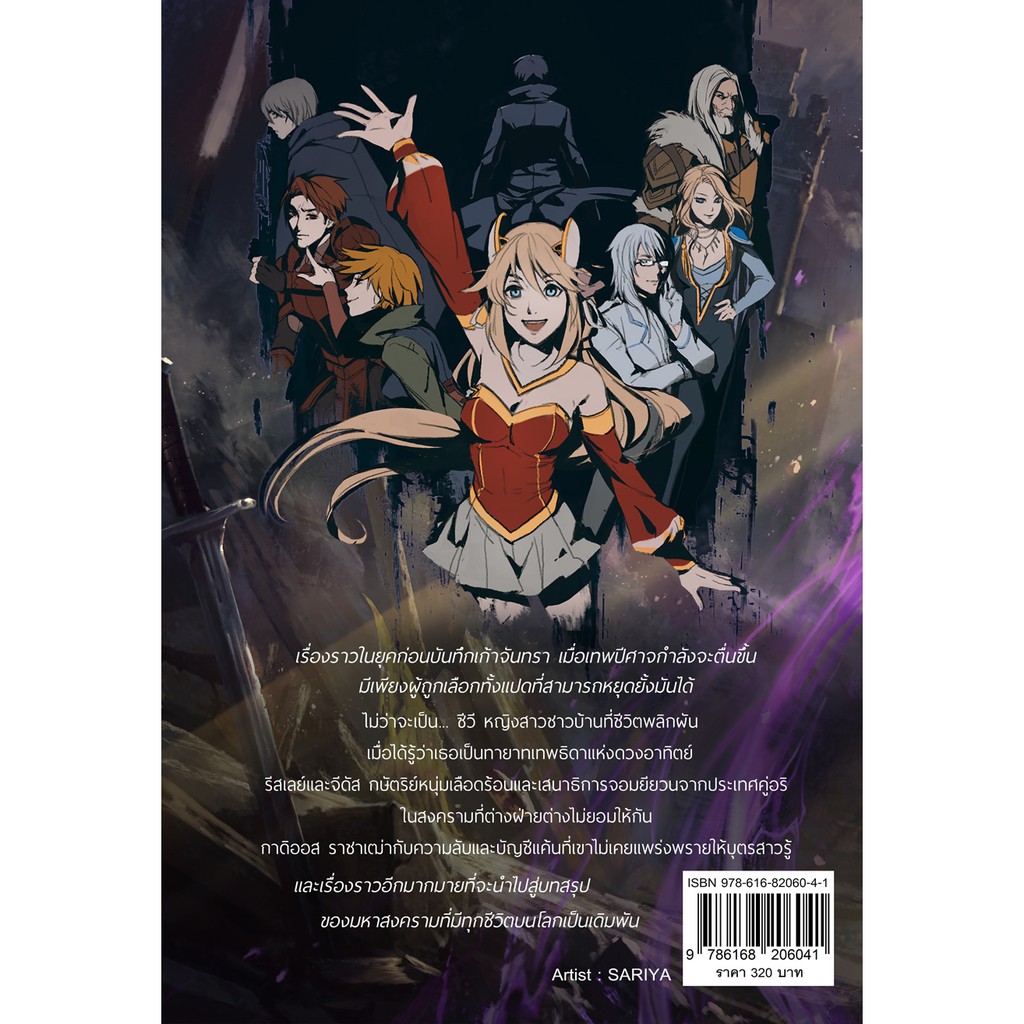 CHRONICLE OF ZIENE : Celestial Legacy ตำนานแห่งซีน : มรดกแห่งสวรรค์