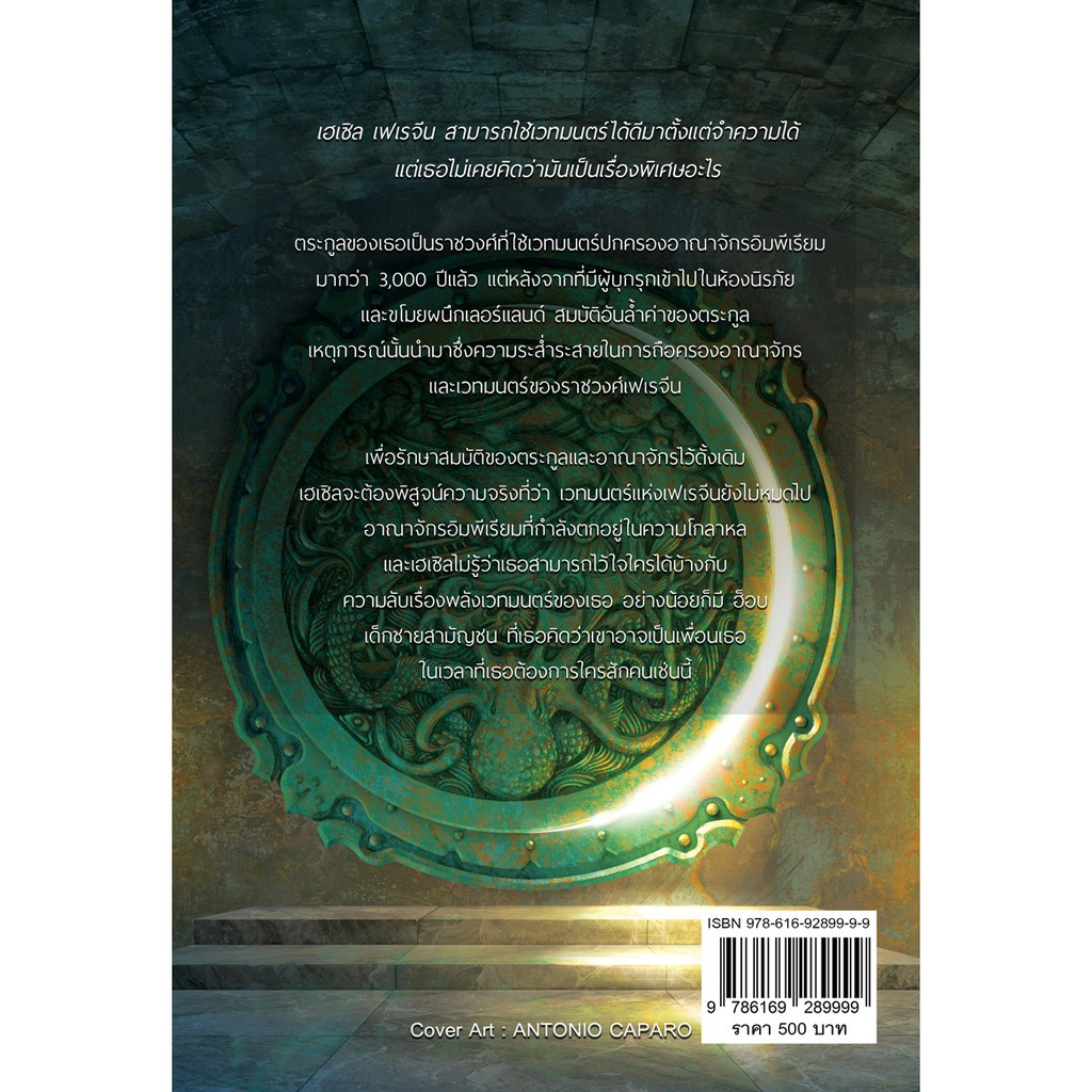 Impyrium อิมพีเรียม มหาศึกอาณาจักรเวทมนตร์