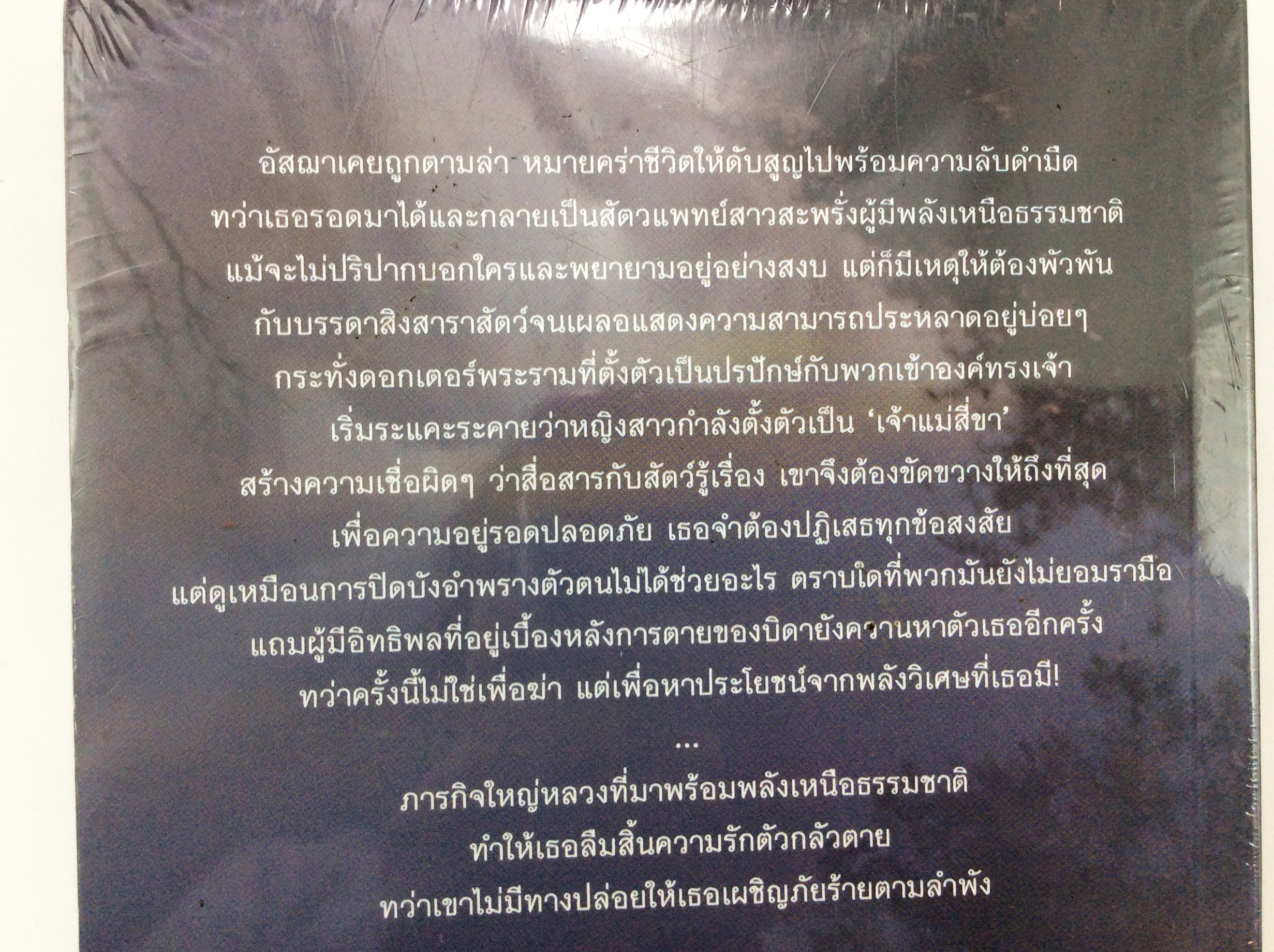 หนังสือนิยายเรื่องสิงสารารัก นิยาย นิยายลดราคา หนังสือนิยาย