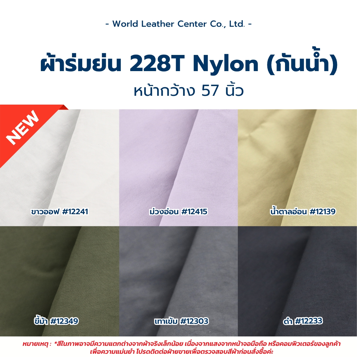 ผ้าร่มย่น 228T Nylon กันน้ำ