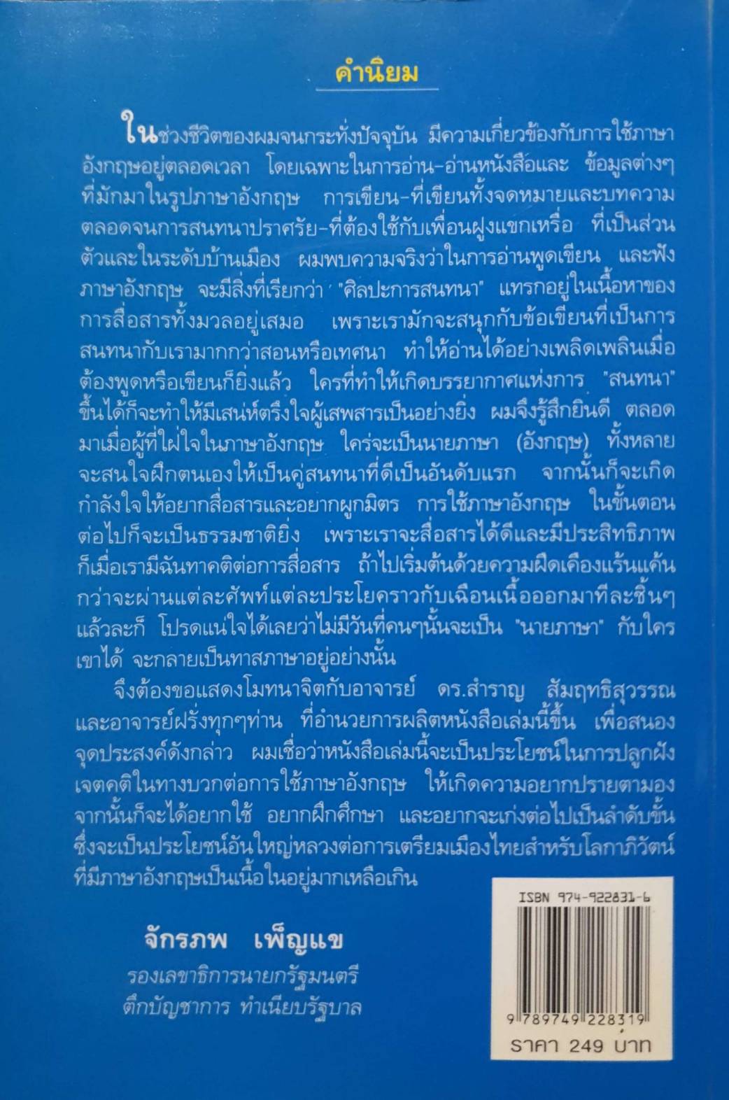 ศิลป การสนทนา The Art of English Conversation