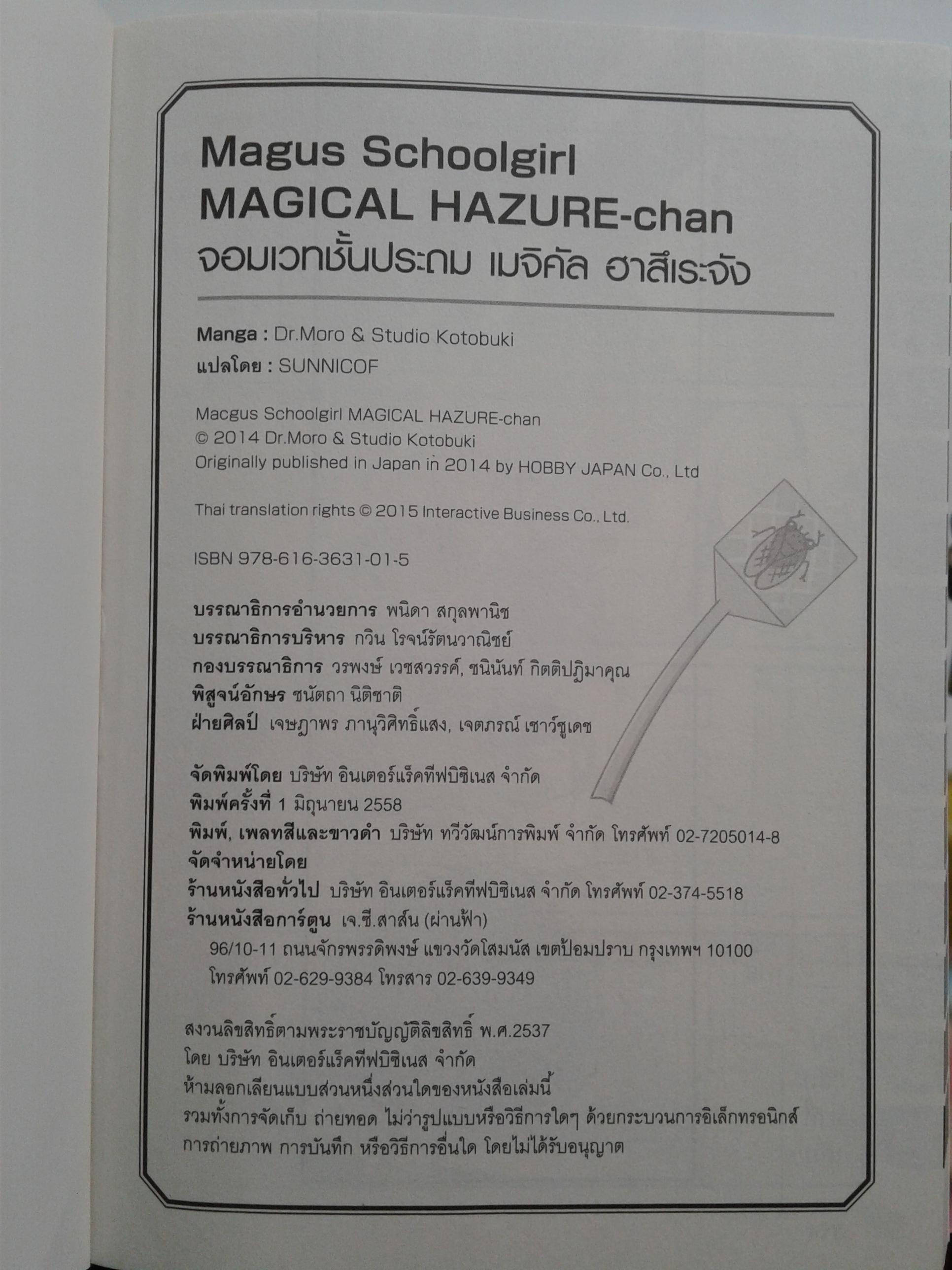 เมจิคัลฮาสิเรจัง การ์ตูน การ์ญี่ปุ่น มังงะ หนังสือ