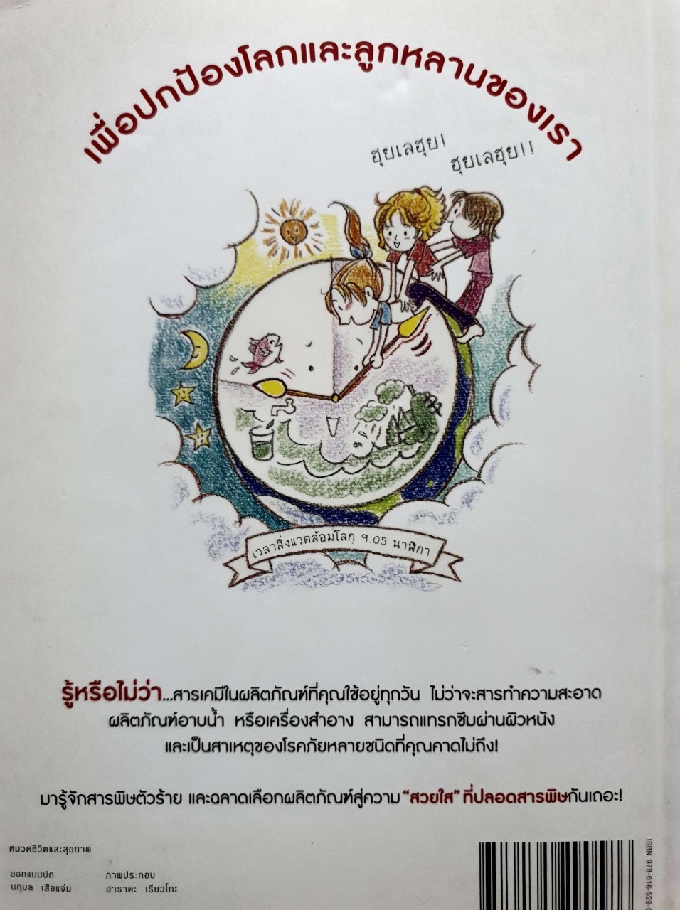 สวยใสไร้พิษ : ยามาชิดะ อาคิโยะ / ณัฏฐ์ ร่วมสุข