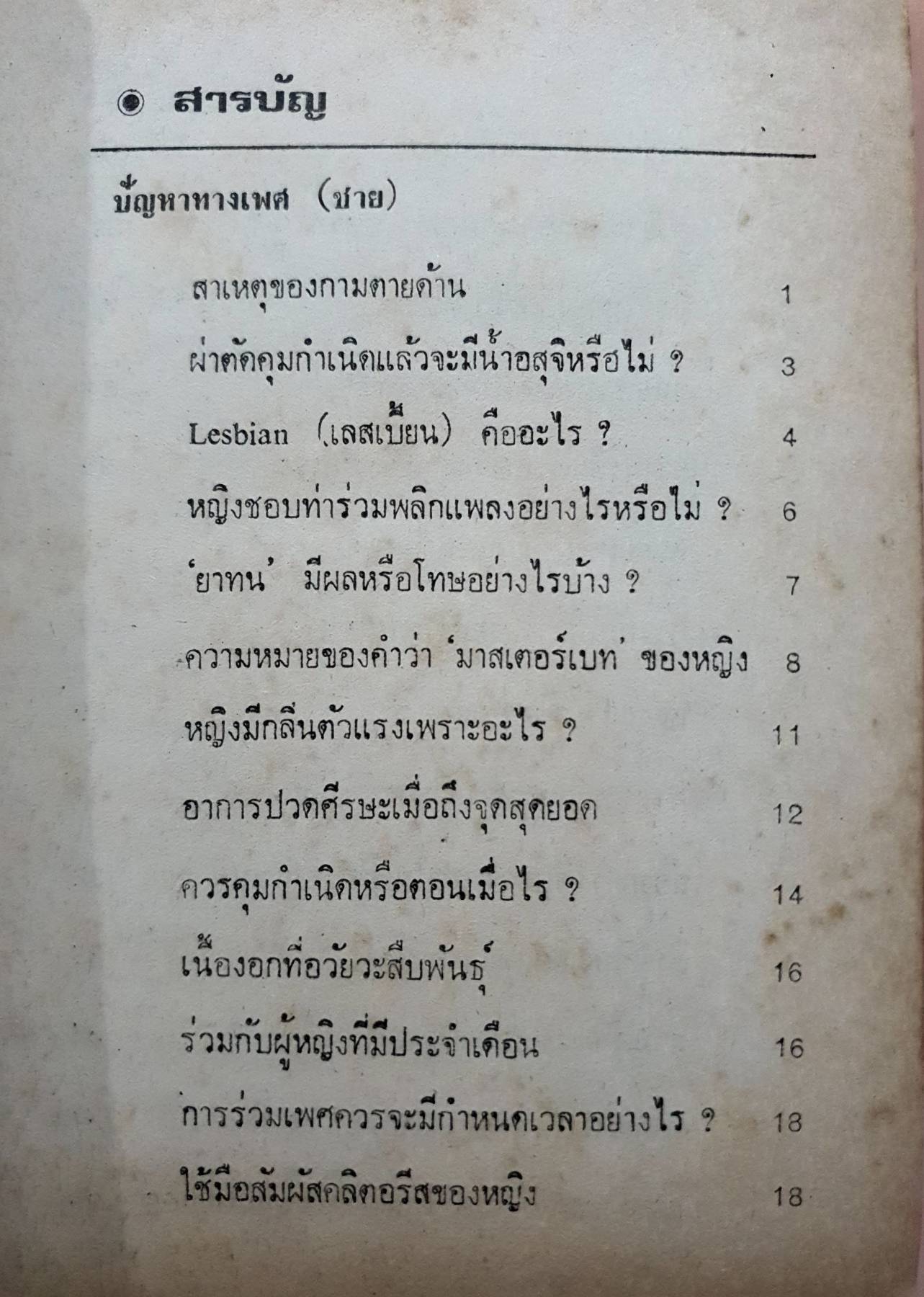 ปัญหาเซ็กส์ กับการปฏิบัติทางกามารมณ์ (ปกแข็ง)