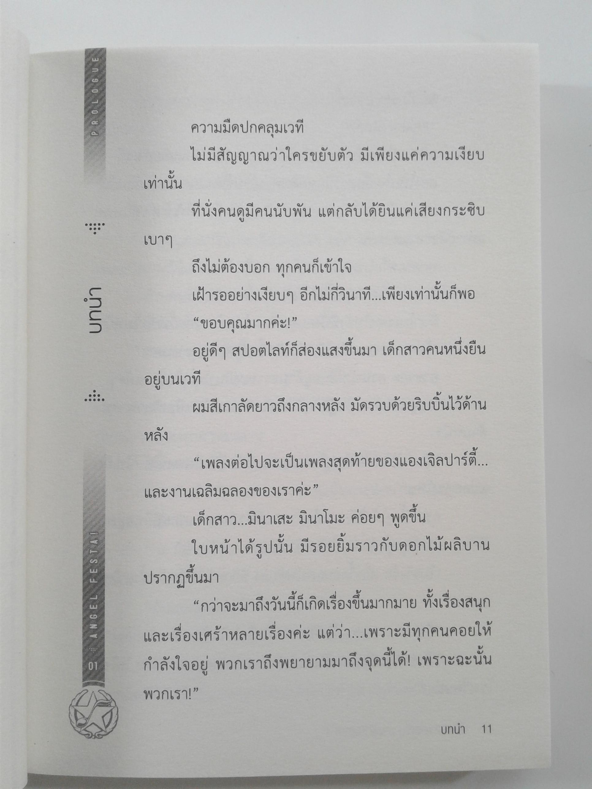 Angel Festa เล่ม 01 นิยายแปล ไลท์โนเวล หนังสือ หนังสือมือหนึ่ง