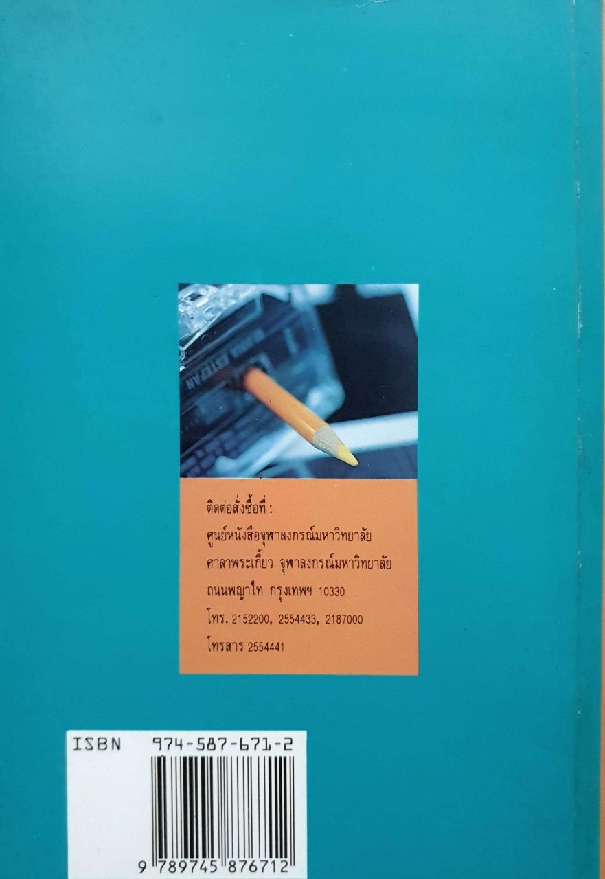 สื่อสาร...การประชาสัมพันธ์