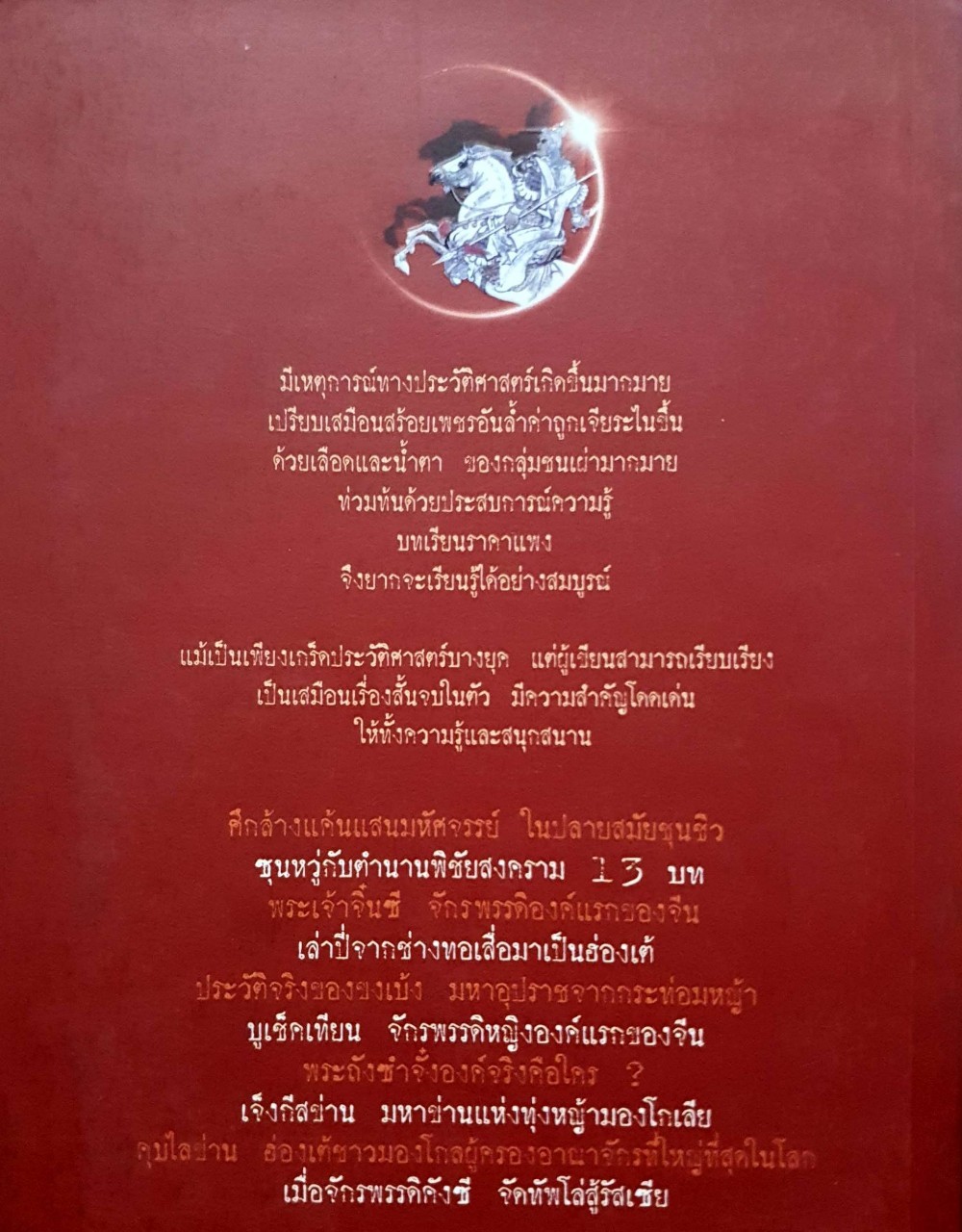 เพชรร่วงจากพงศาวดารจีน : ส.ว.พ. / อารียา