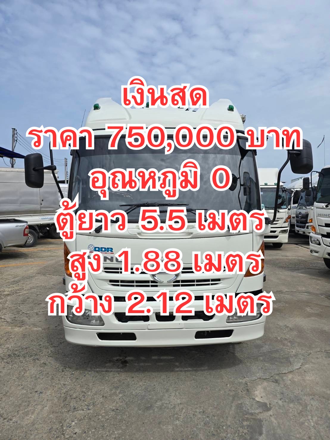 6ล้อตู้เย็นHinoFC9J175Hp ปี60 ตู้เย็น-15 5.5m 780,000