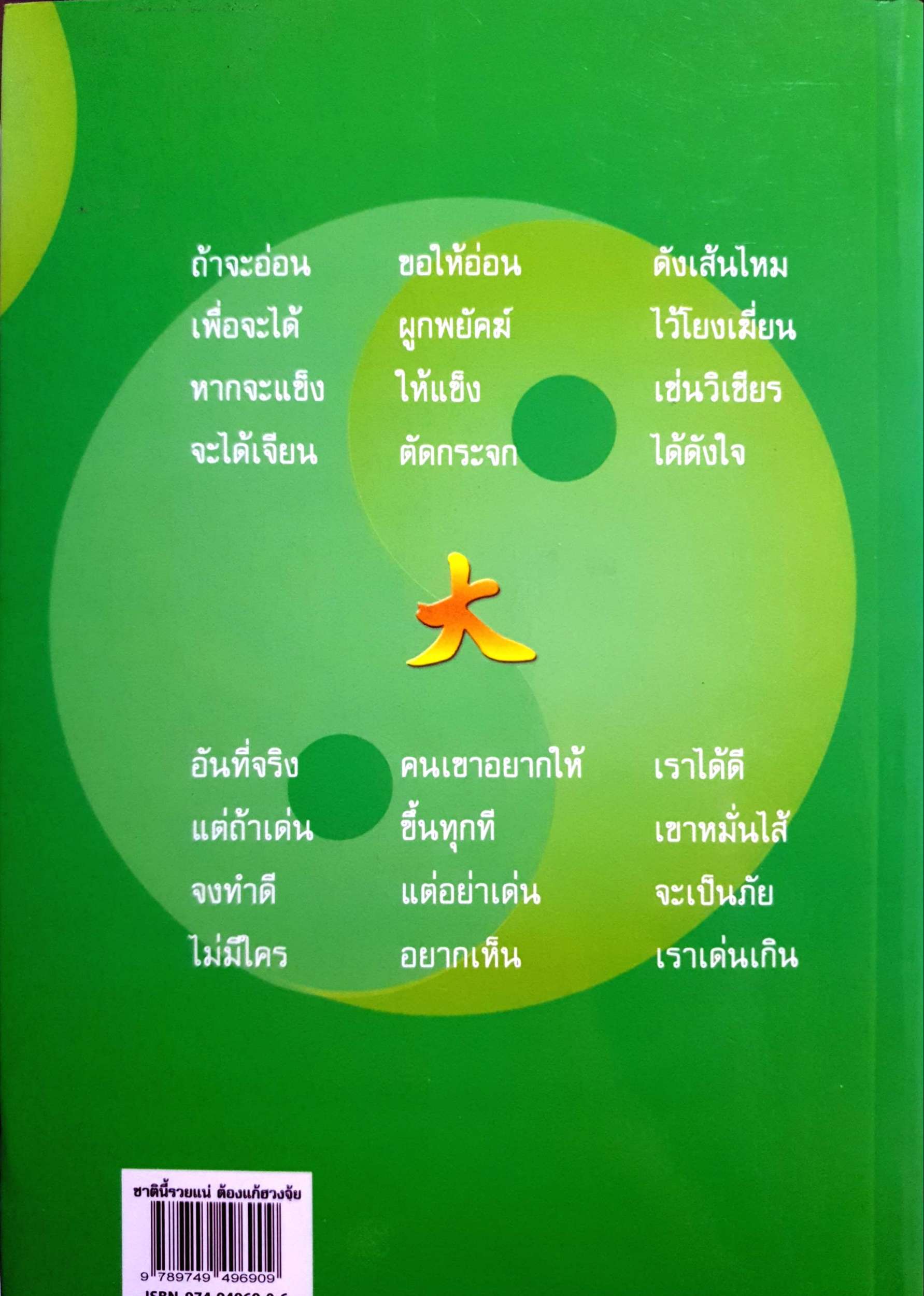 หนังสือชุดฮวงจุ้ย 3 เล่ม 1.ชาตินี้รวยแน่ ต้องแก้ฮวงจุ้ย 2.เคล็ดลับการแก้ฮวงจุ้ย.. 3.เคล็ดลับฮวงจุ้ย ทอง หยก เต็มบ้าน