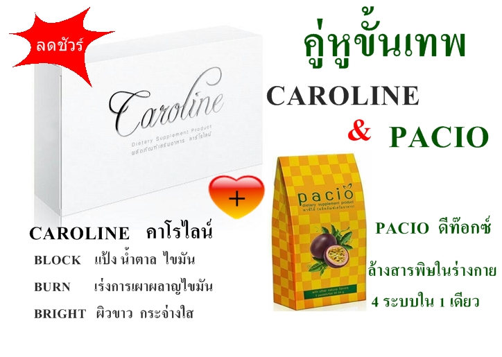 ดีท็อกซ์,detox,PACIO,PACIO DETOX,พาซิโอ้ ดีท็อกซ์,ล้างลำไส้,ล้างไขมัน,ลดพุง,ลดน้ำหนัก,ลดความอ้วน,มะเร็งลำไส้,ขับถ่าย,ล้างสารพิษ PACIO,พาซิโอ้,ดีท็อกซ์,ล้างลำไส้,ช่วยระบบขับถ่าย,มะเร็งลำไส้