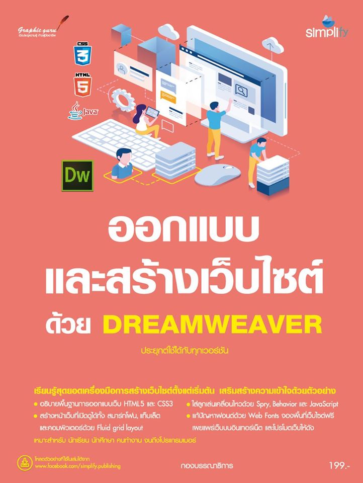 ออกแบบและสร้างเว็บไซด์ด้วย dream weaver