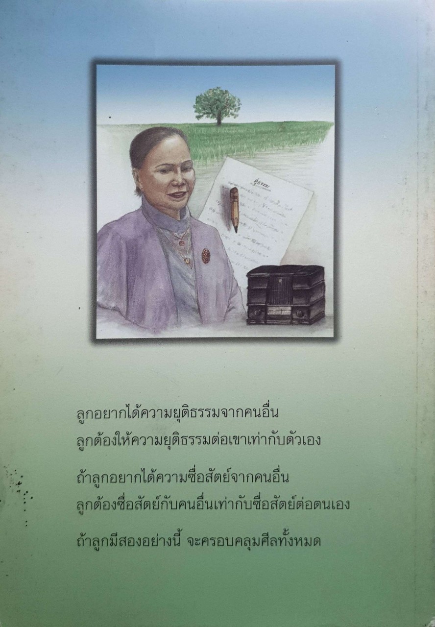 ชีวิตนักเขียน บทส้มภาษณ์ ทมยันตี