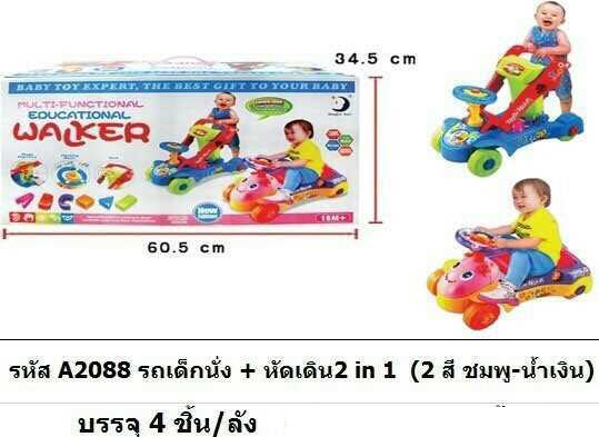 A2088 รถเด็กนั่ง+หัดเดิน BB