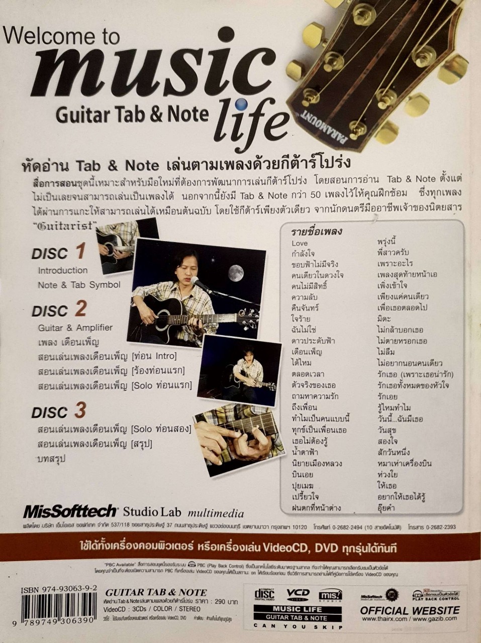 กีตาร์โปร่ง หัดอ่าน Tab & Note เล่นตามเพลงด้วยกีตาร์โปร่ง : Calo Guitarist