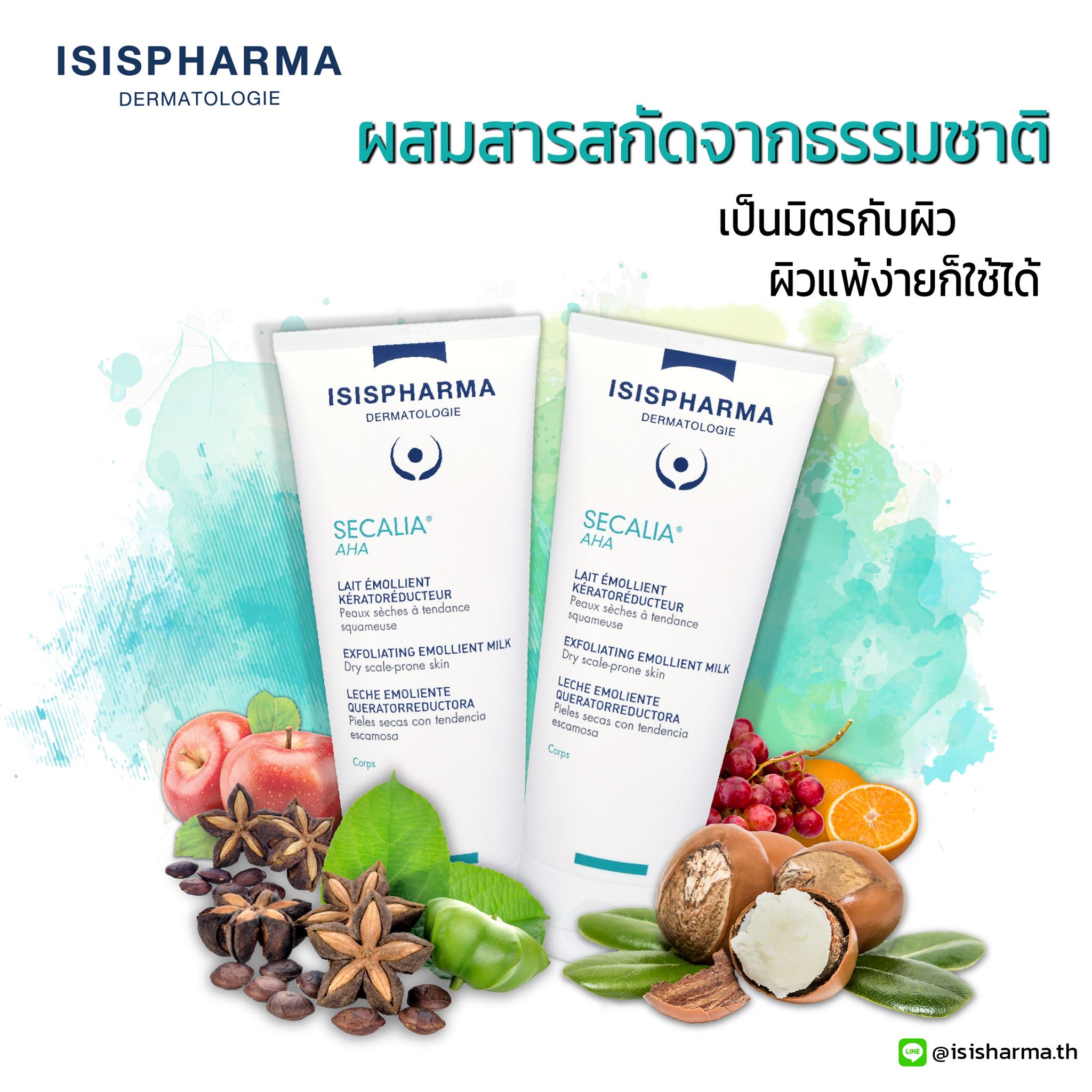 ISISPHARMA SECALIA AHA โลชั่นบำรุงผิวกาย