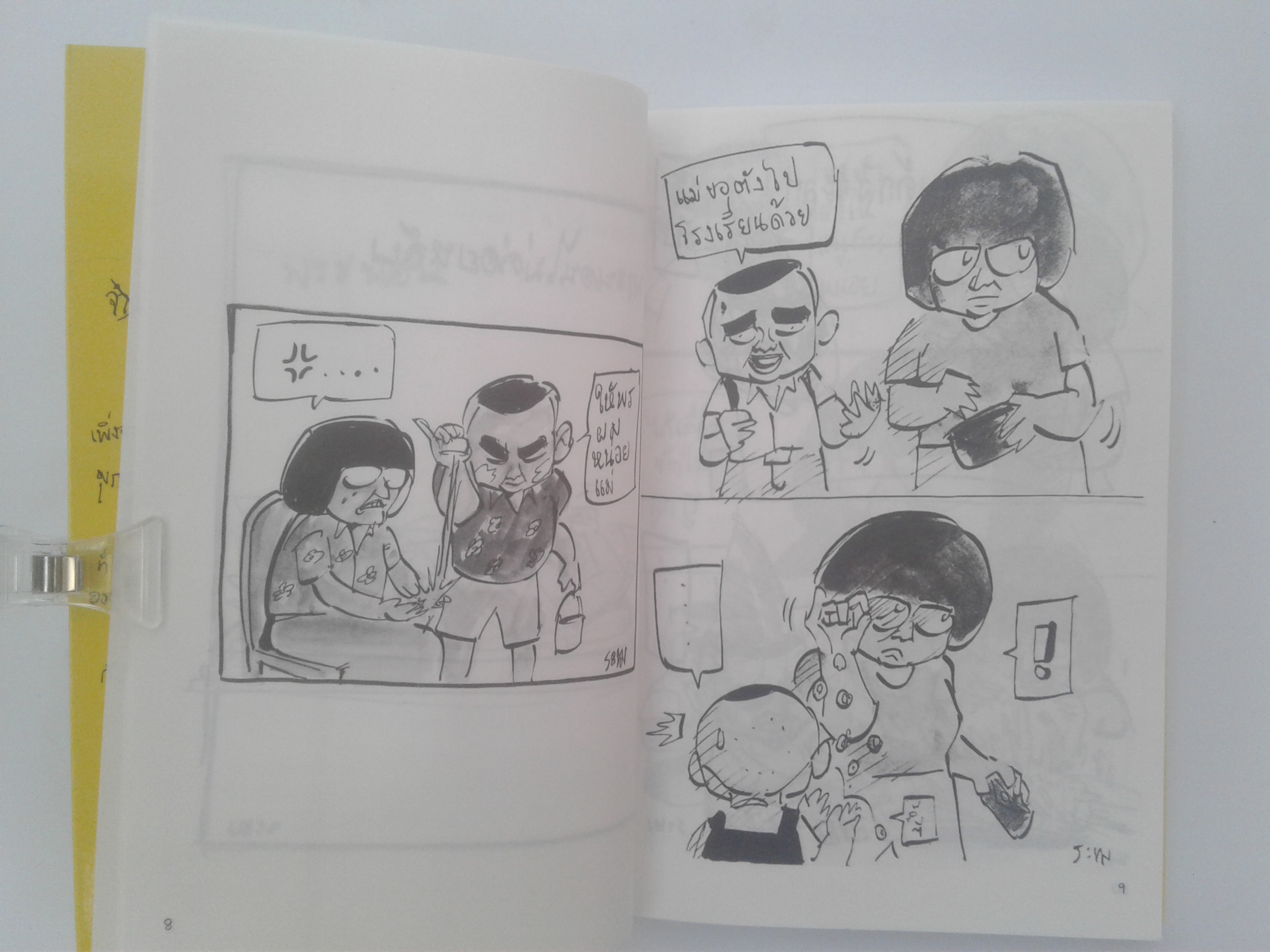 กาตูนร์ระทม เดอะเบสท์ การ์ตูน หนังสือ