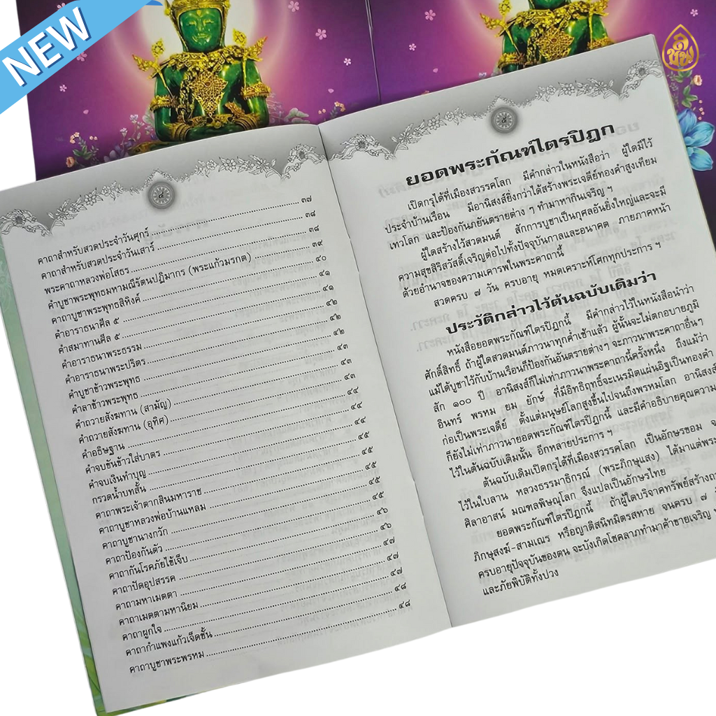 หนังสือสวดมนต์ มงคลชีวิต ยอดพระกัณฑ์ไตรปิฎก พาหุง มหากา พระคาถาชินบัญชร(แพค10เล่ม) #สำนักพิมพ์เลี่ยงเชียง