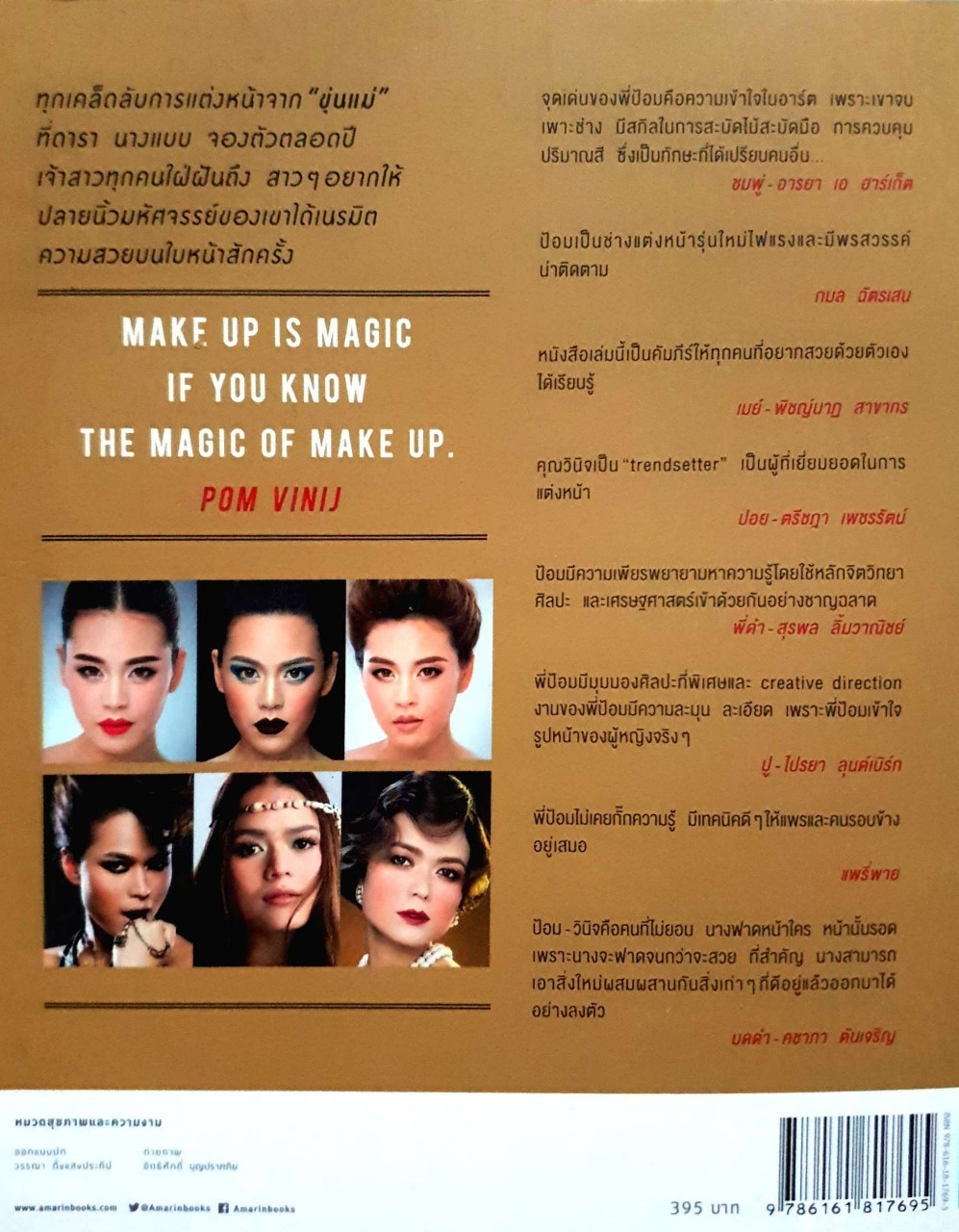 the magic of makeup pomvinij