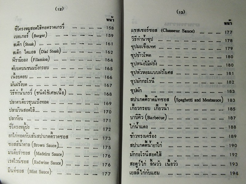 คู่มือประกอบอาหารนานาชาติ