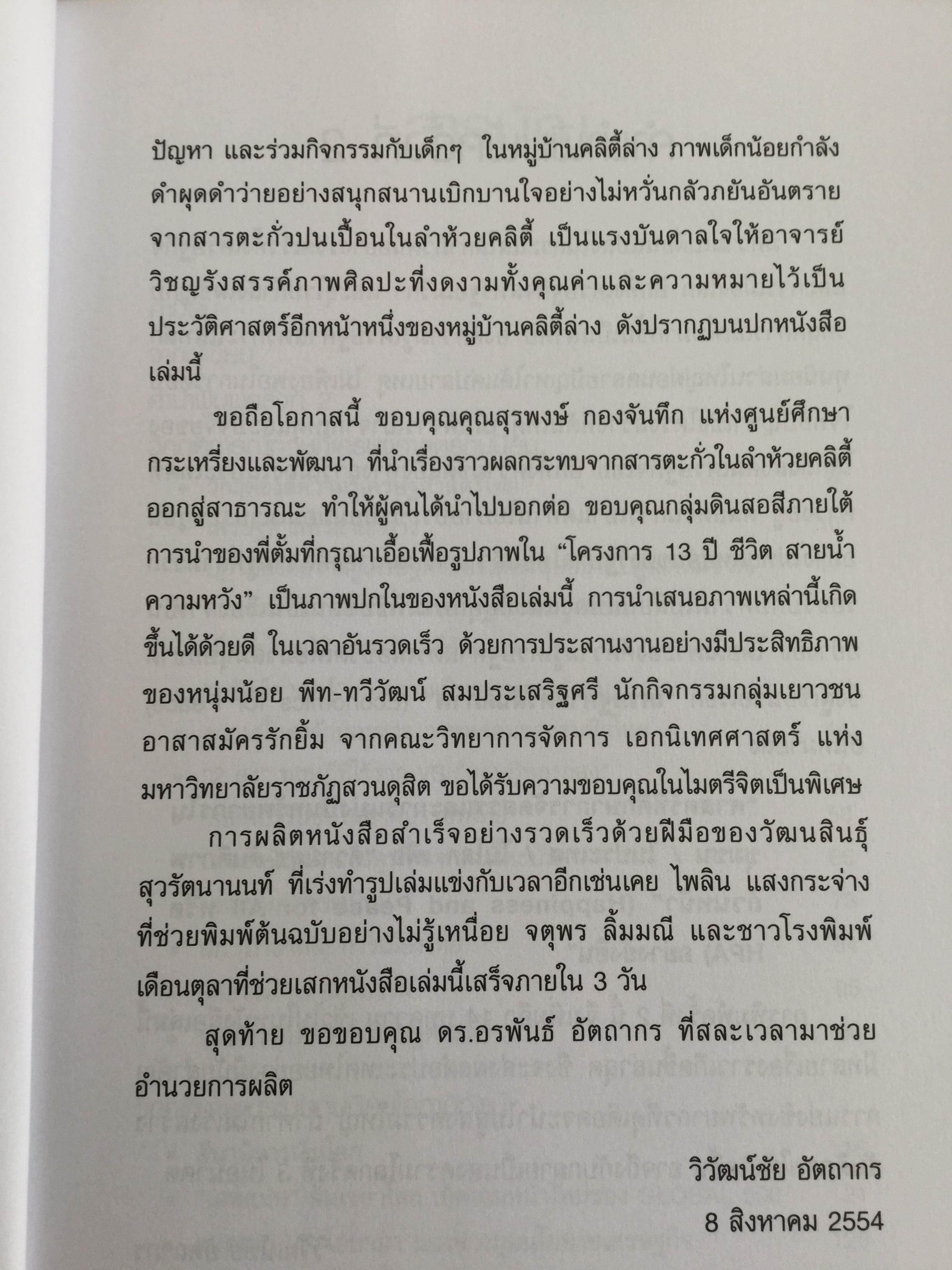 เศรษฐธรรมเพื่อสันติภาพ จากโลกาภิวัตน์ถึงชุมชน โดย วิวัฒน์ชัย อัตถากร