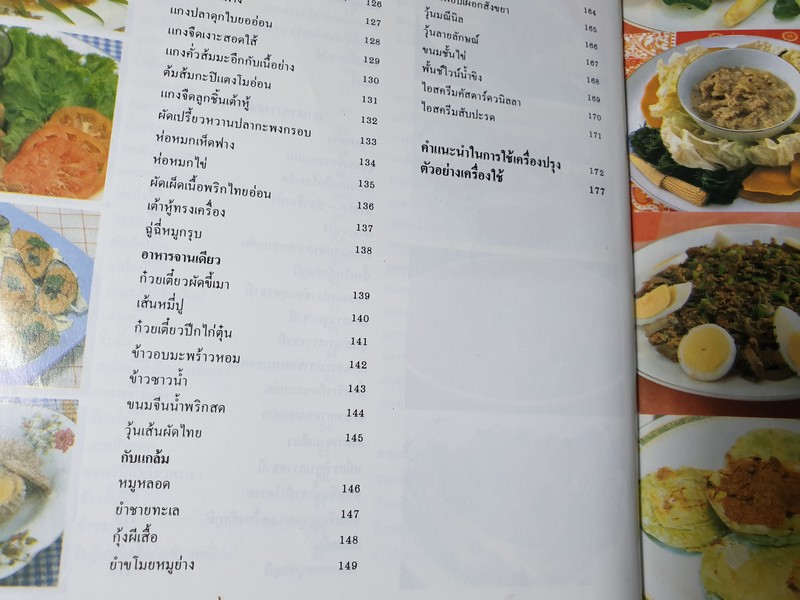 ตำราอาหาร ชุดที่2 อาหารประจำภาค โดย อ.จรรยา สุบรรณ์