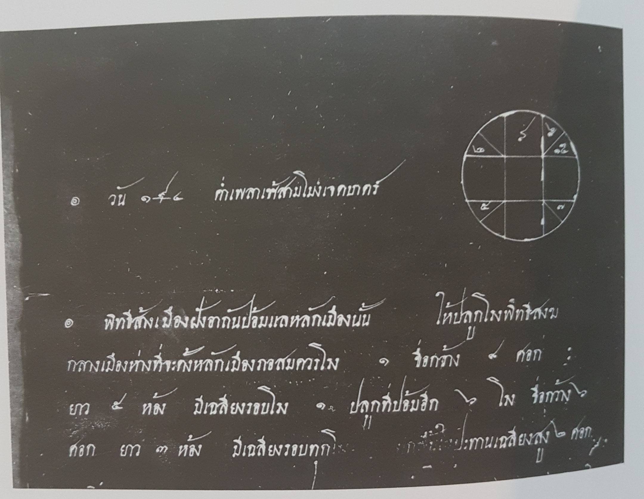 จดหมายเหตุ การปรับปรุงศาลหลักเมืองกรุงเทพมหานคร พุทธศักราช 2325-2529