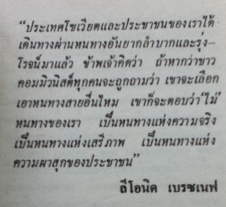 ความทรงจำของ ล.อ. (ลีโอนิด) เบรซเนฟ (Leonid Brezhnev) พิมพ์ปี 2522