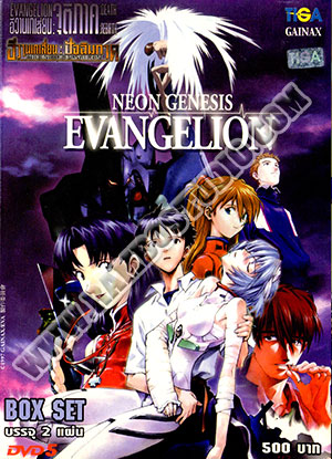 Evangelion The Movie - อีวานเกเลี่ยน เดอะมูฟวี่ - 2 แผ่น (จบ)